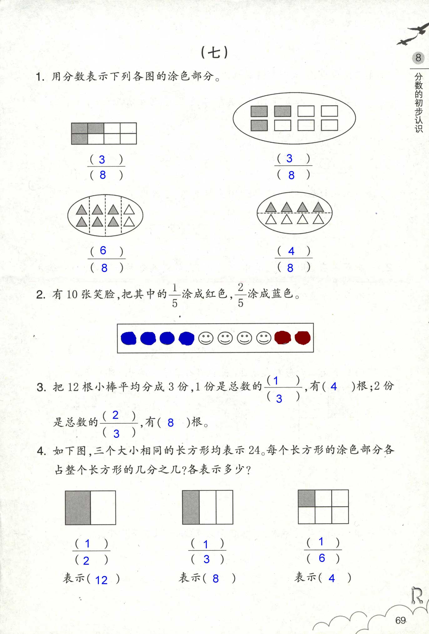 作业本 第69页