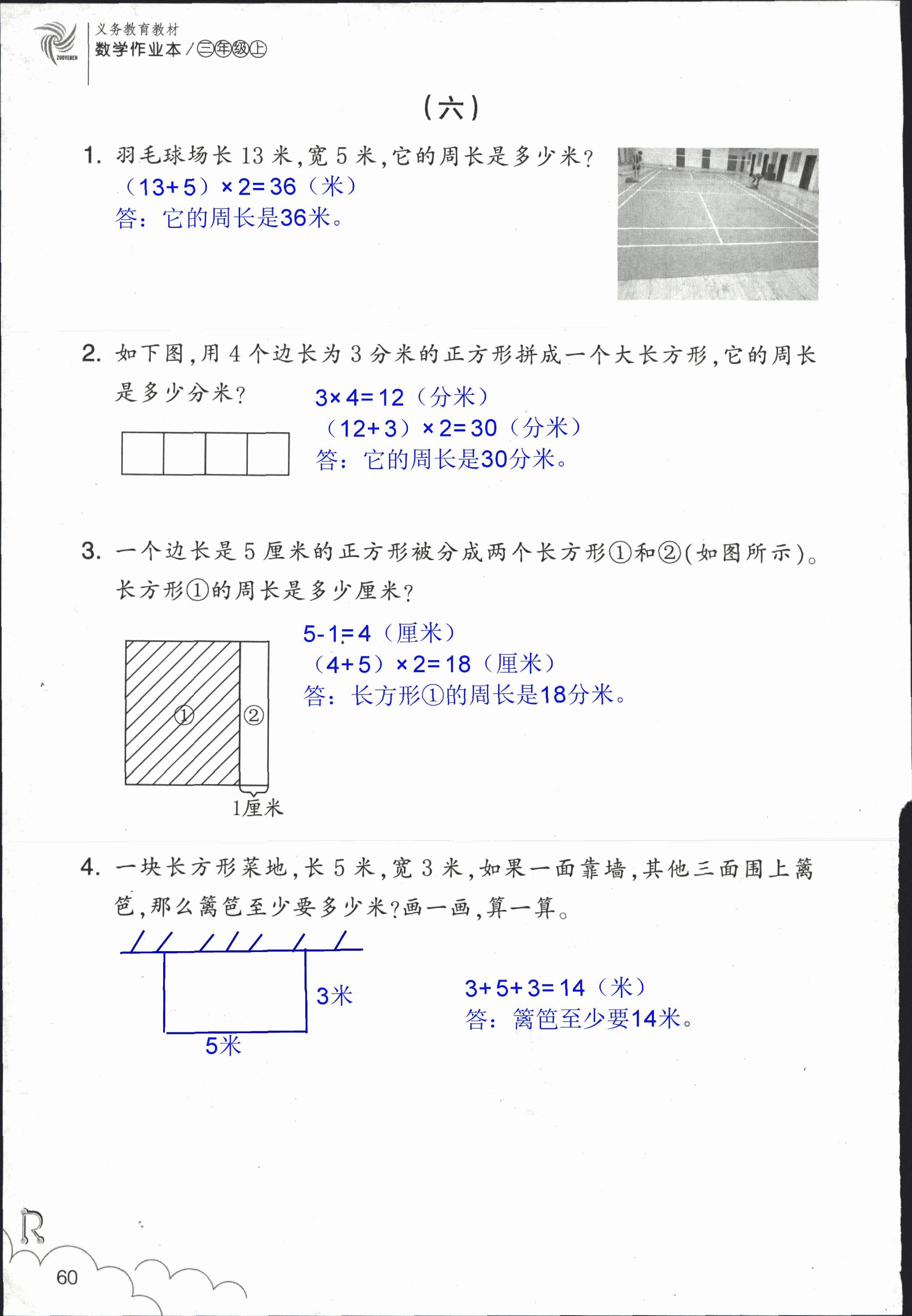 作业本 第60页