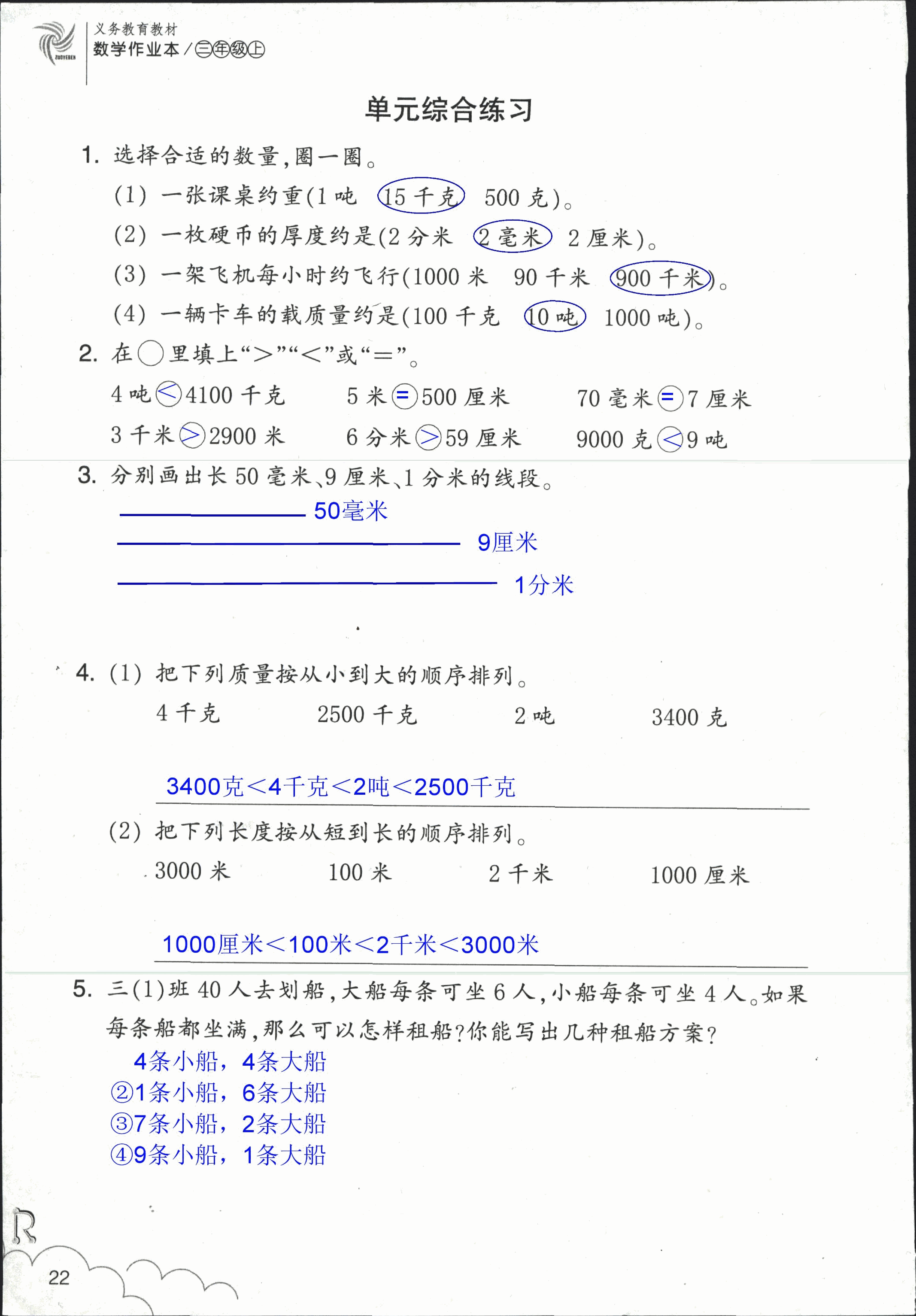 作業(yè)本 第22頁(yè)