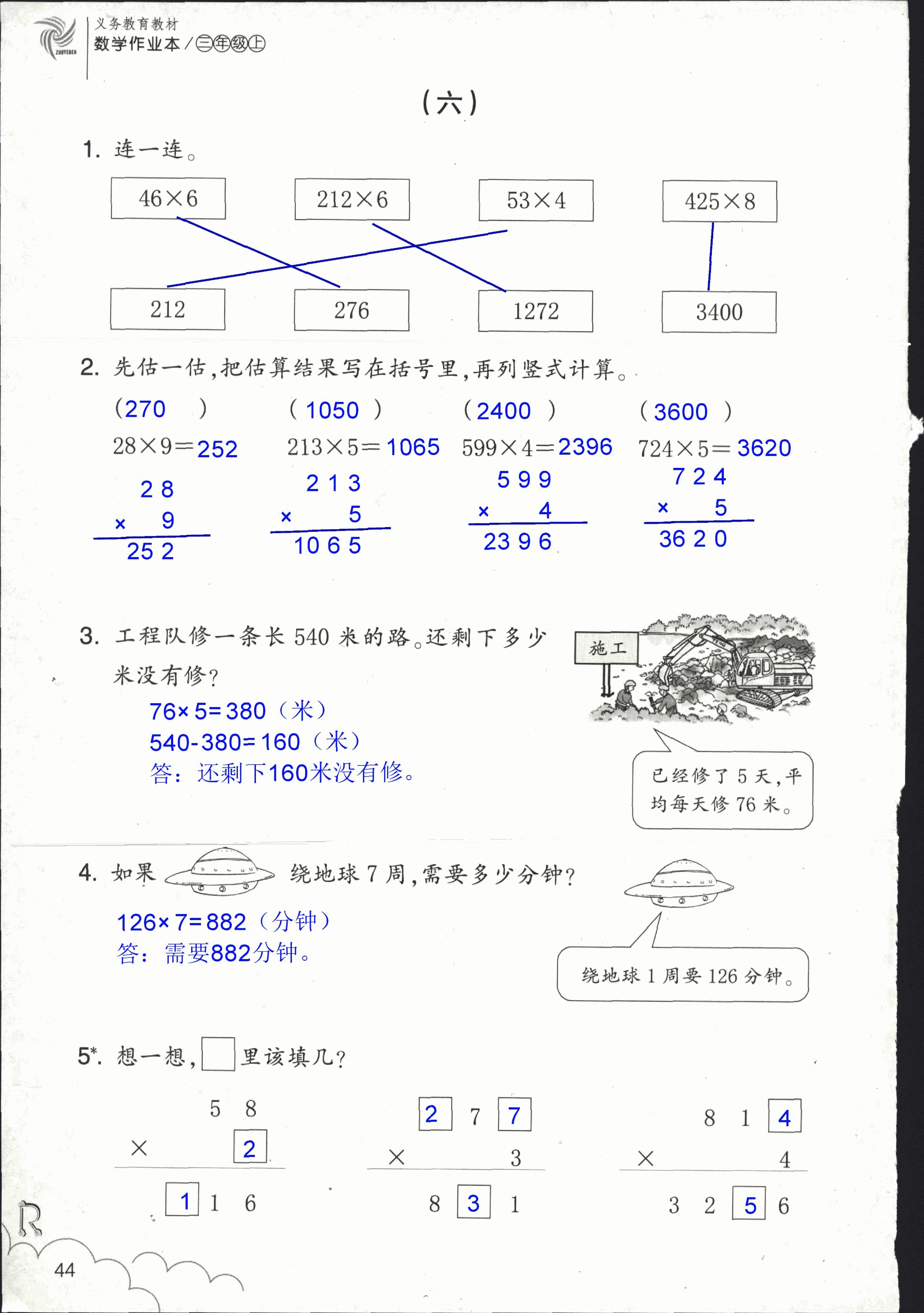 作業(yè)本 第44頁