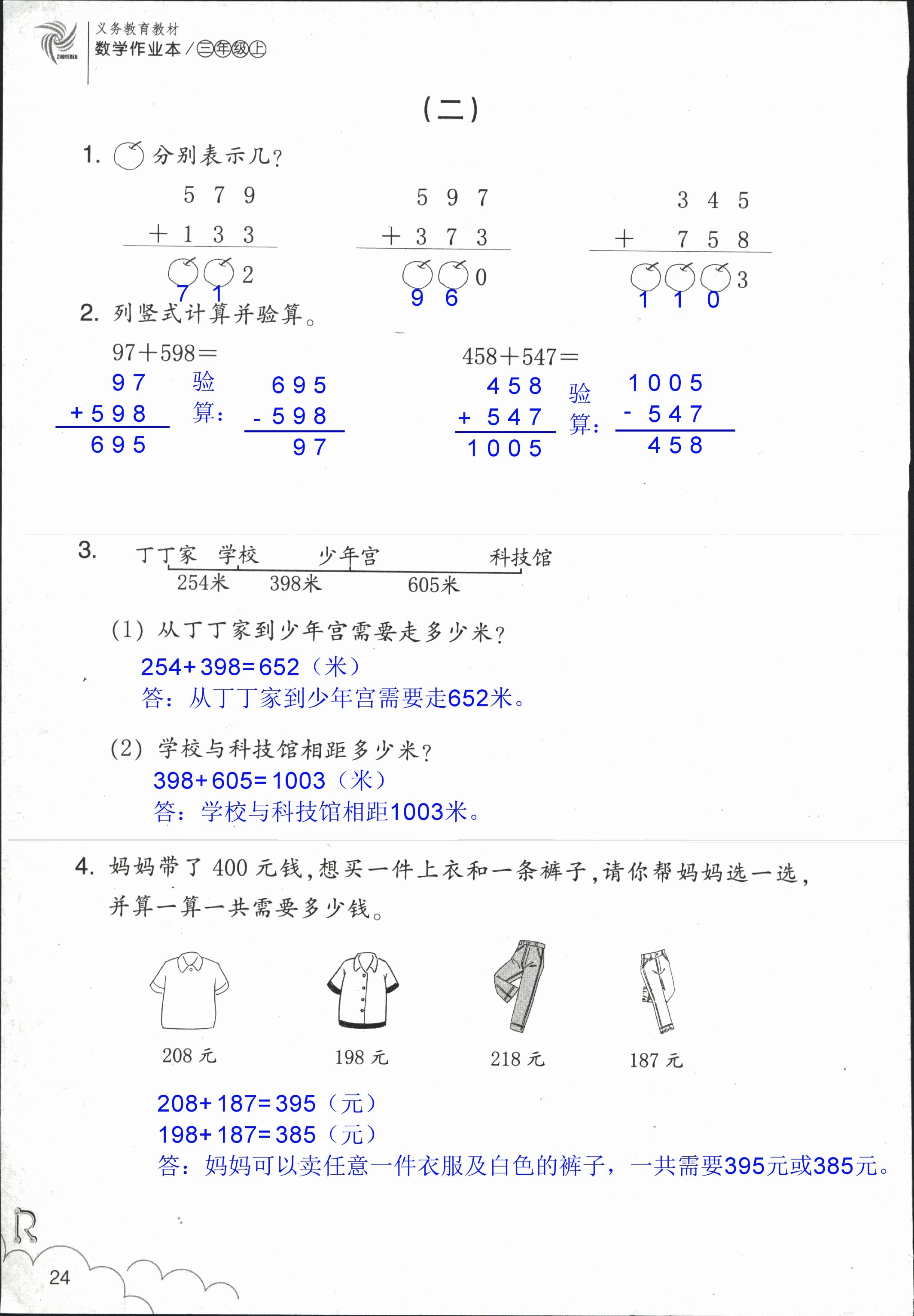 作业本 第24页