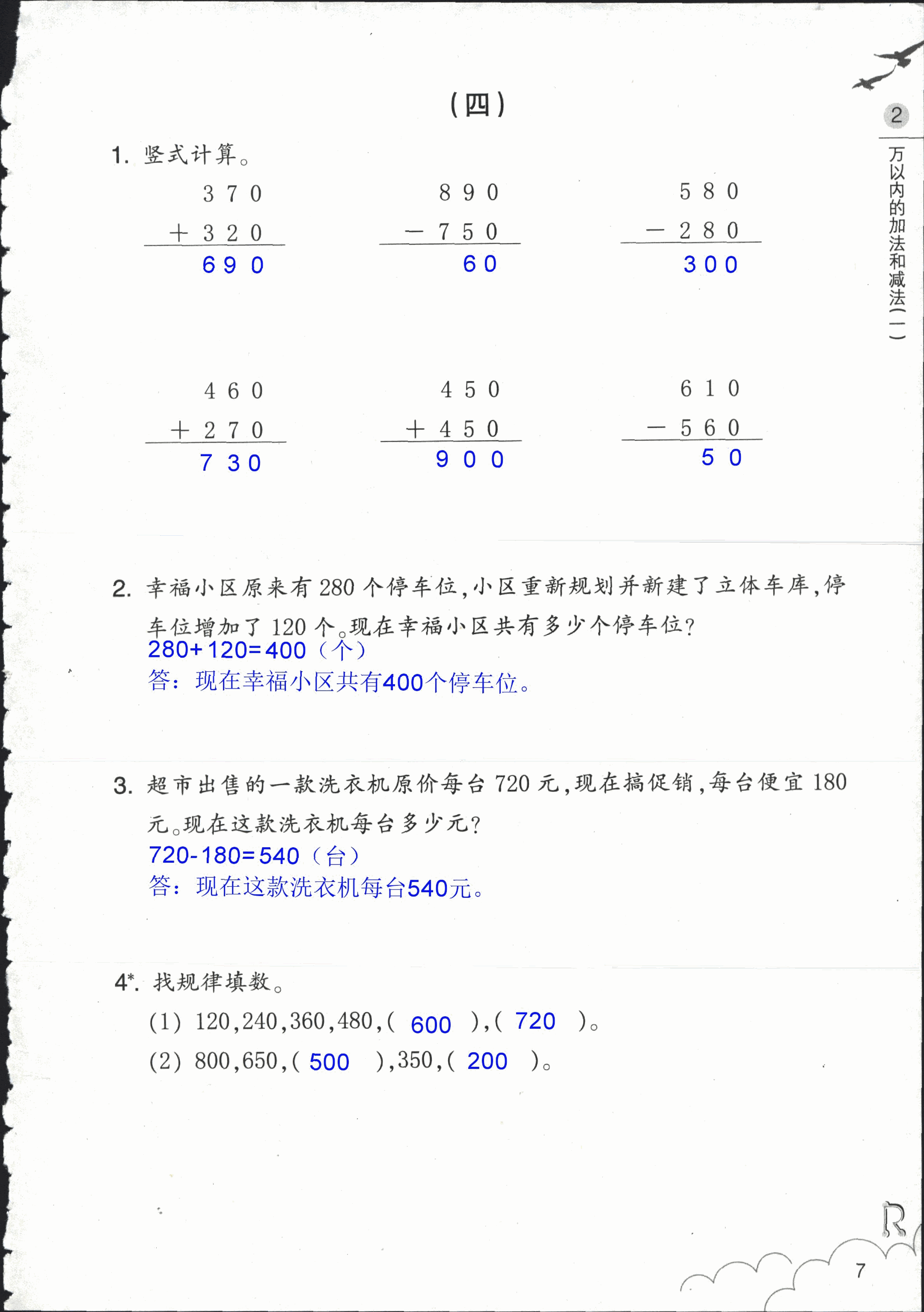 作业本 第7页