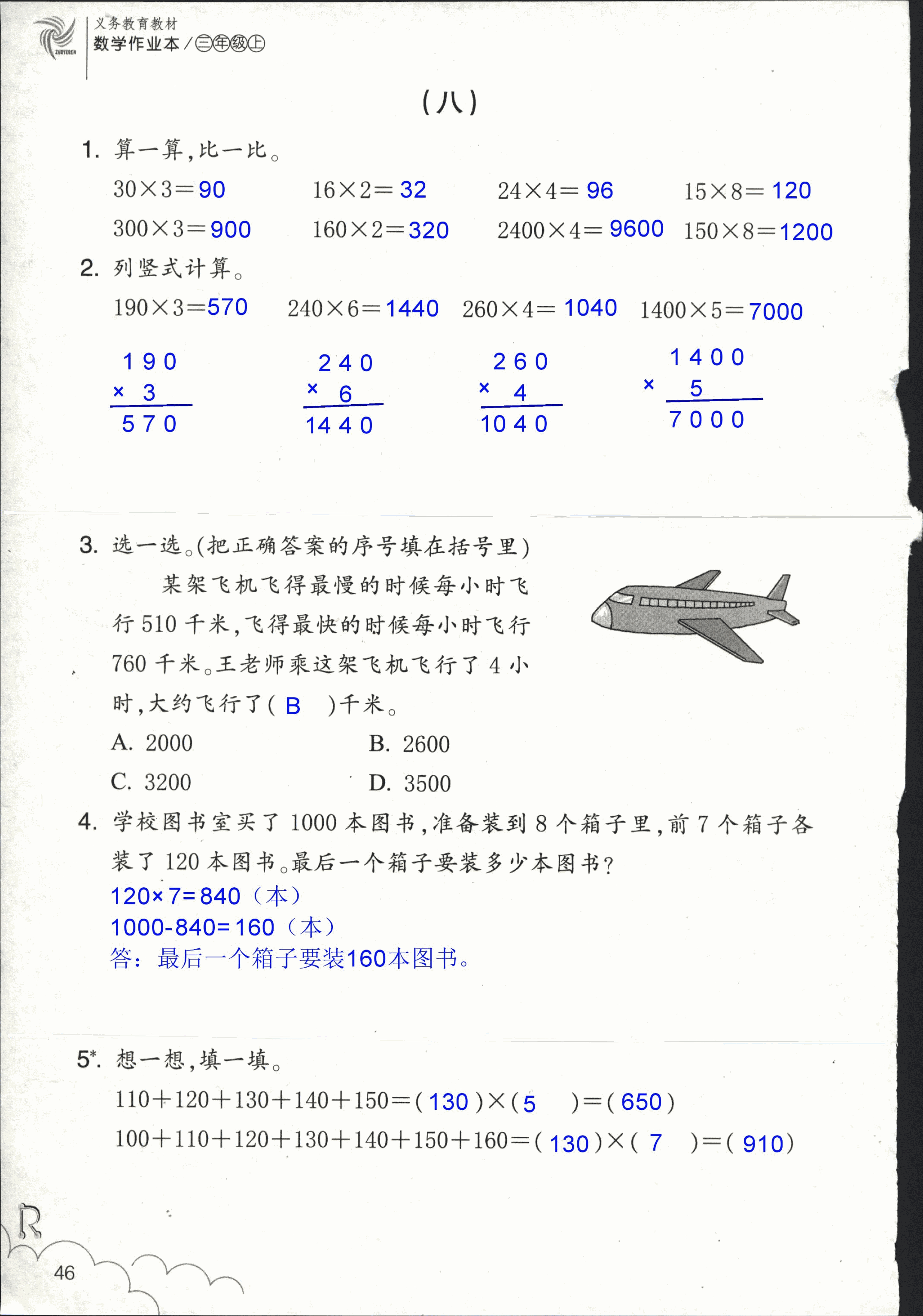 作业本 第46页