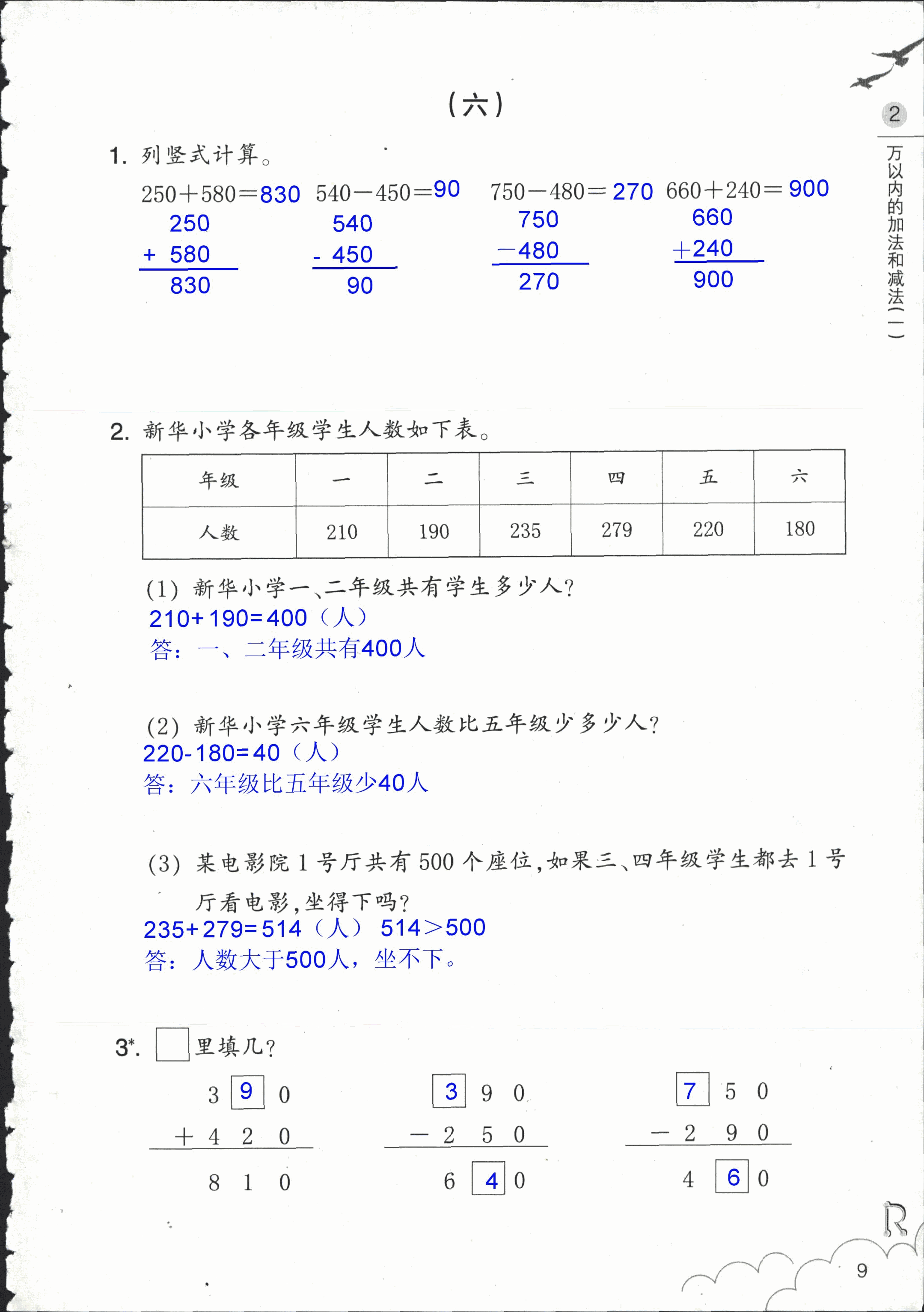 作业本 第9页