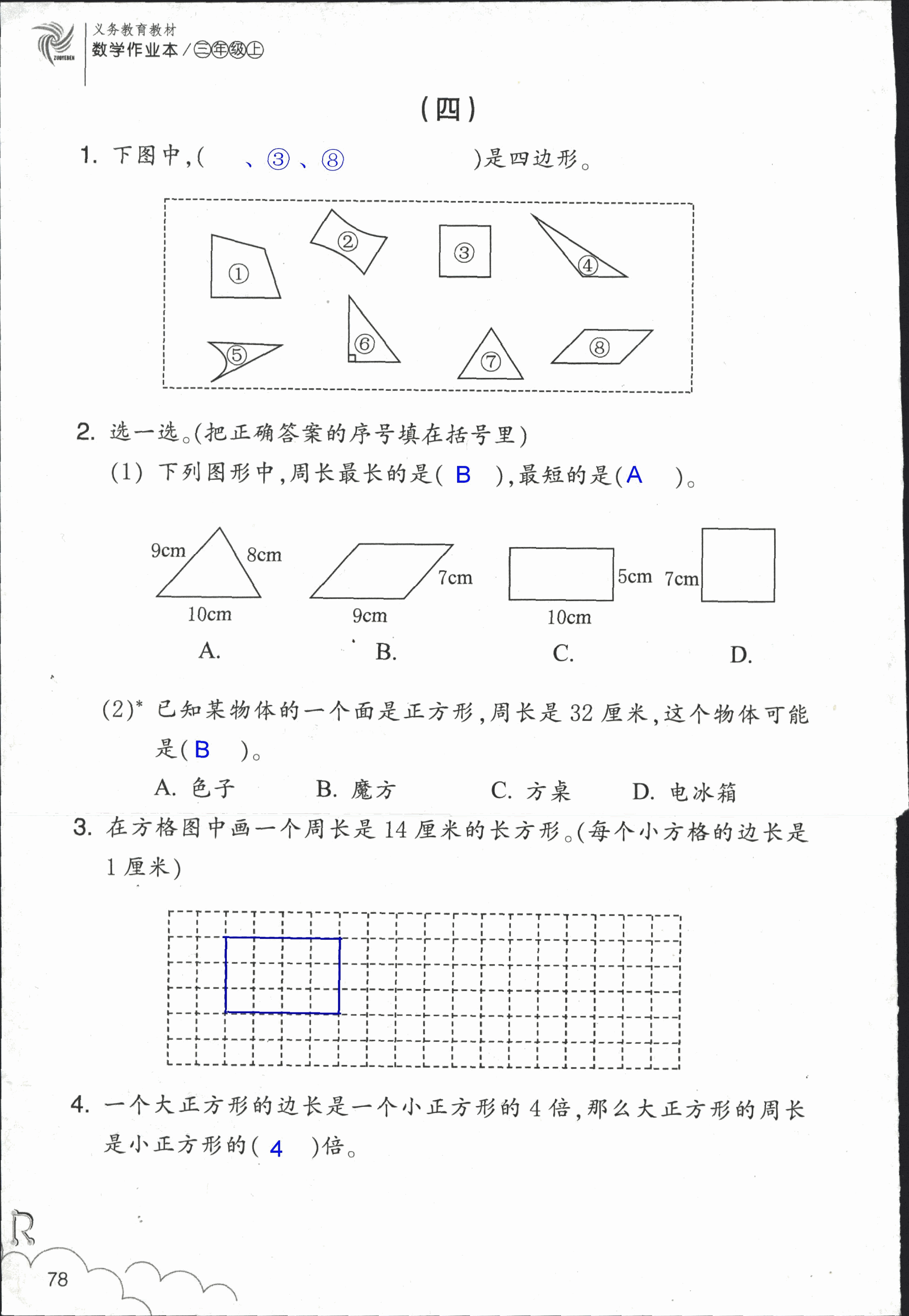 作業(yè)本 第78頁