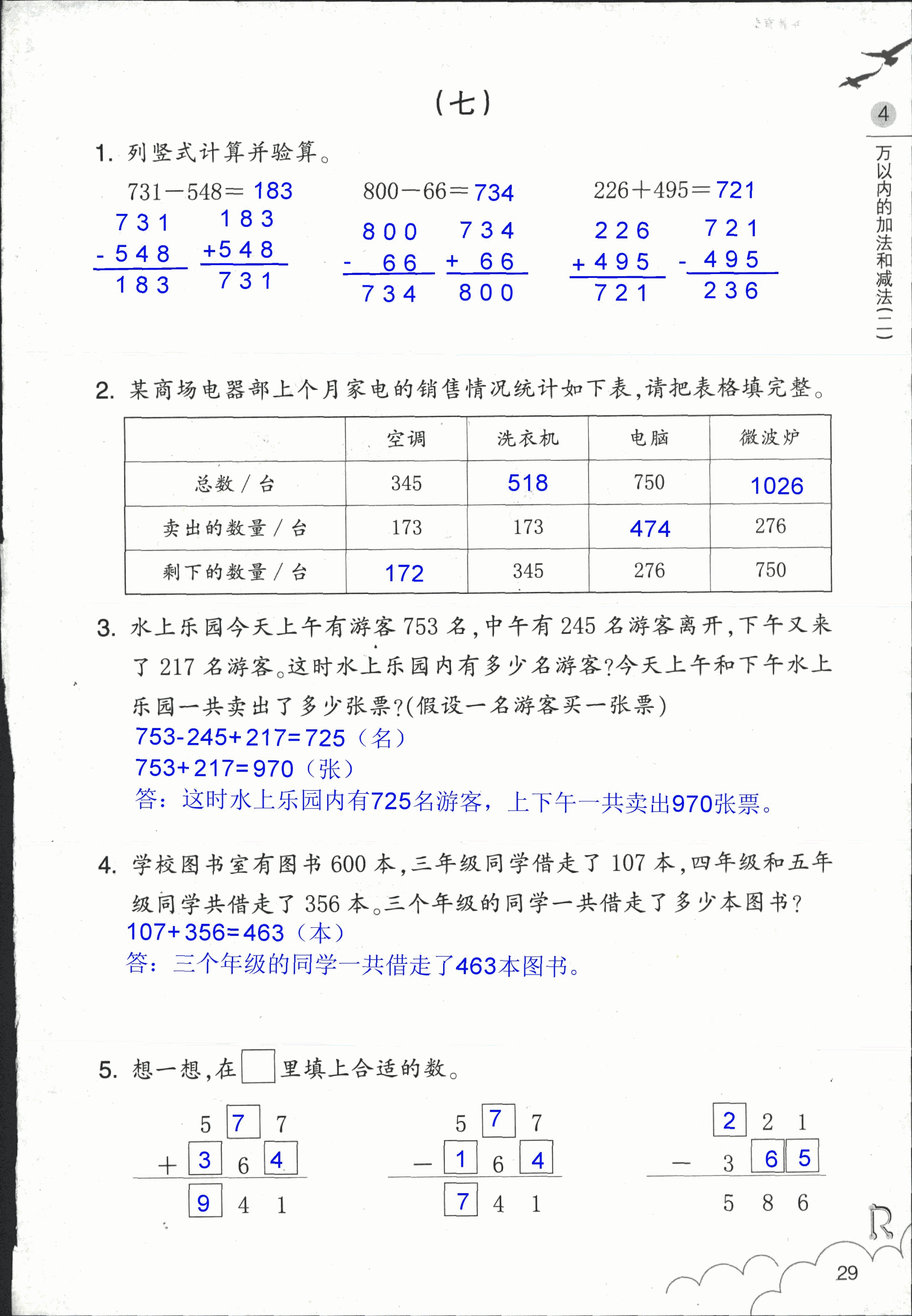 作业本 第29页