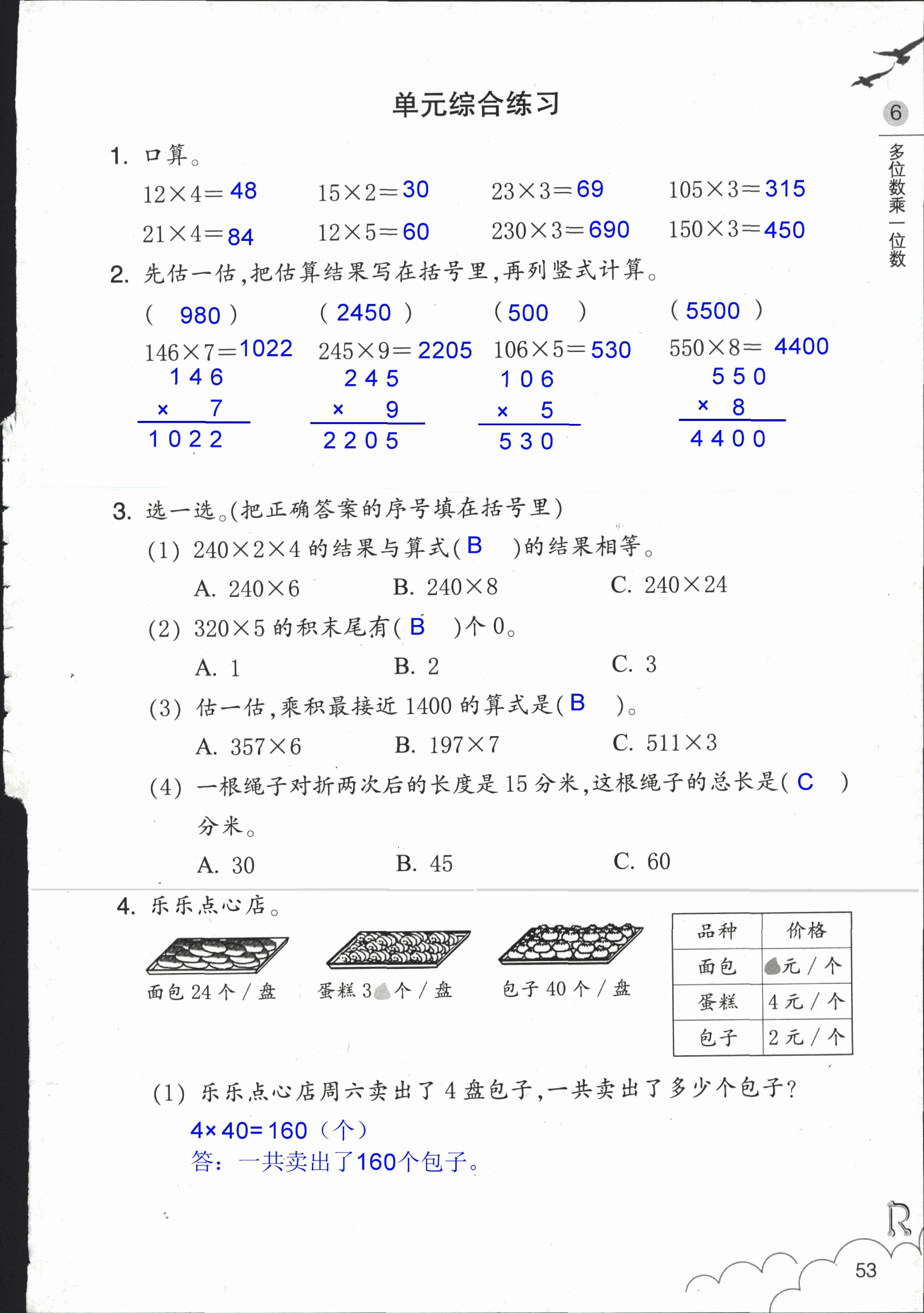 作業(yè)本 第53頁(yè)