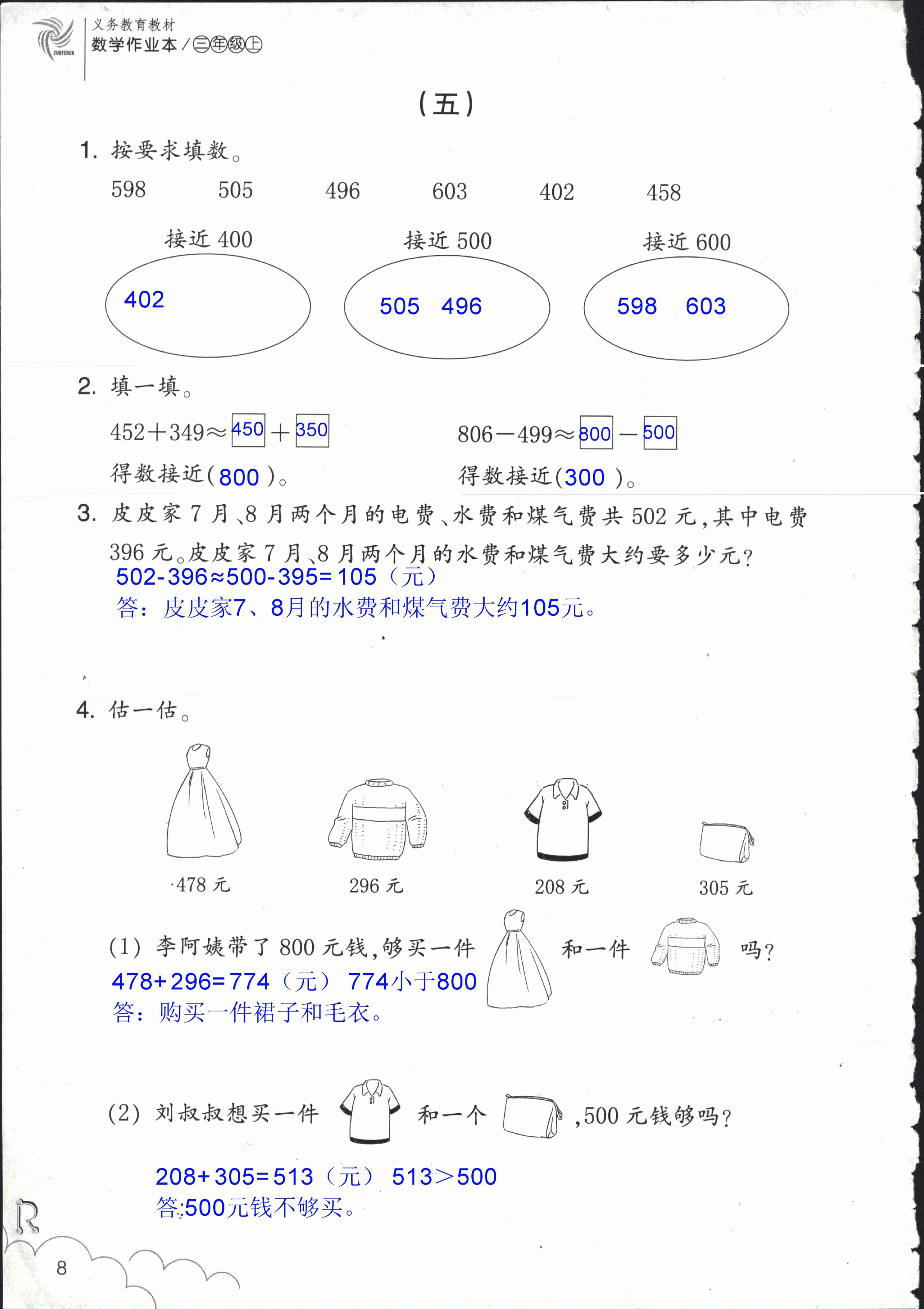 作业本 第8页