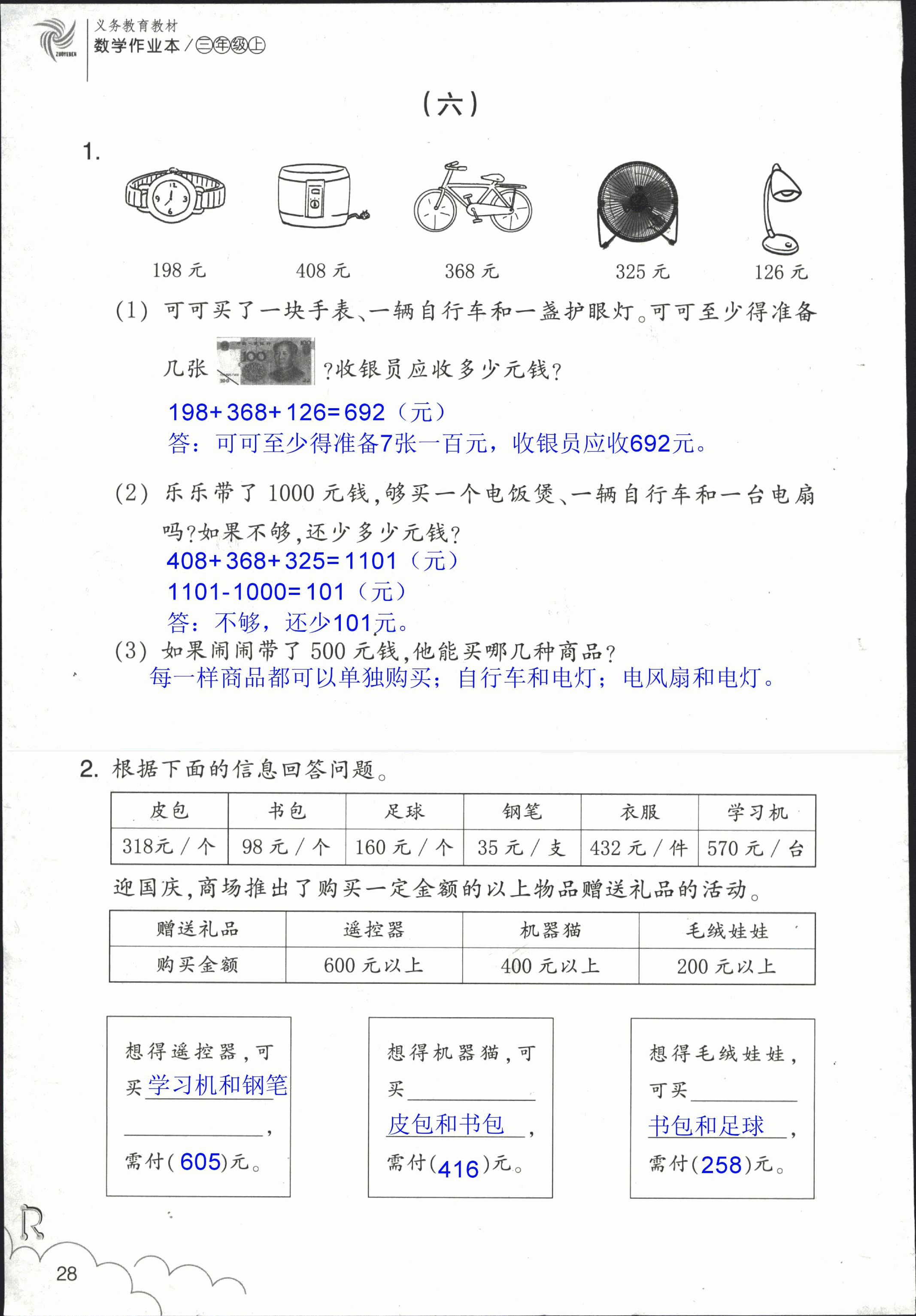 作业本 第28页