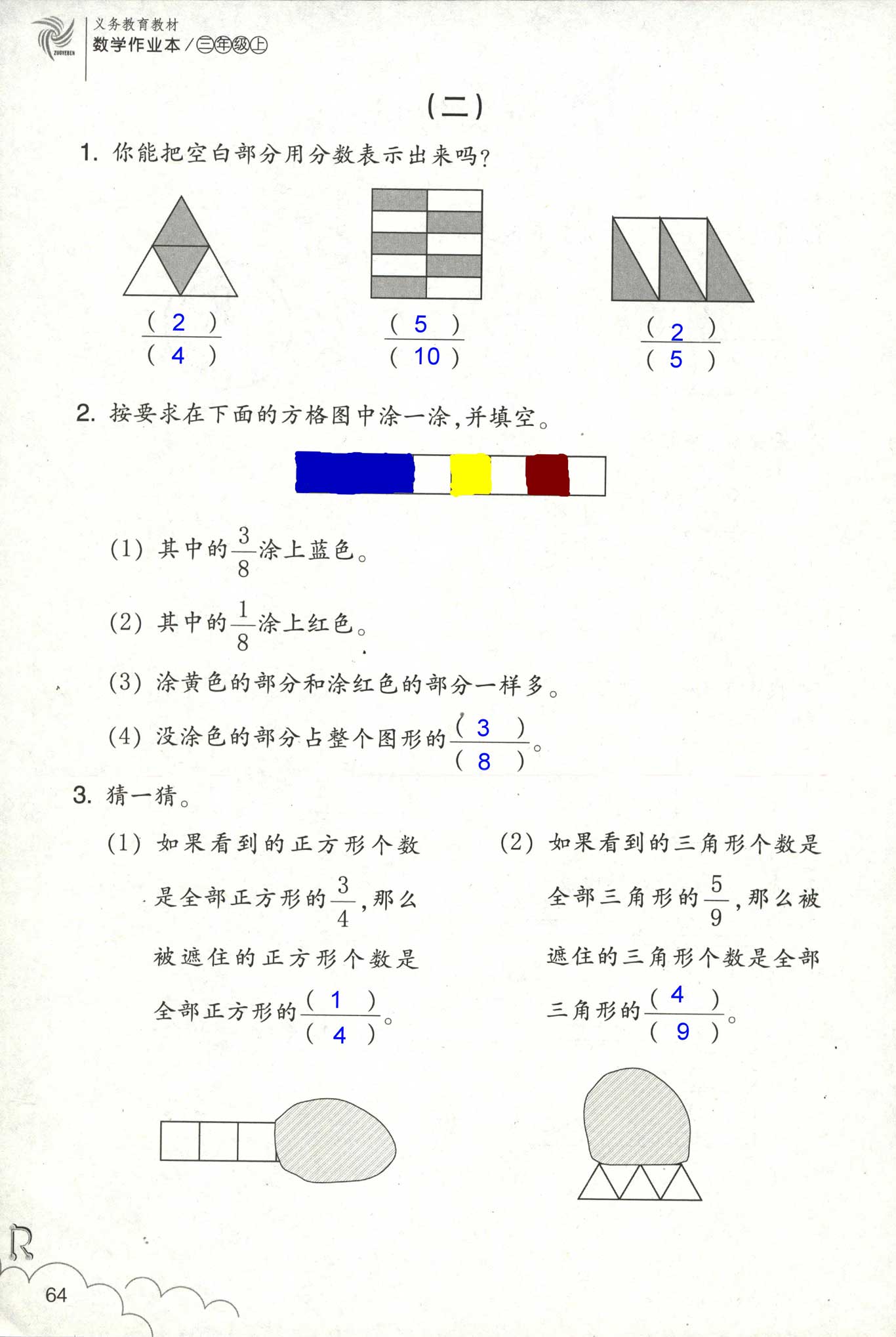 作业本 第64页