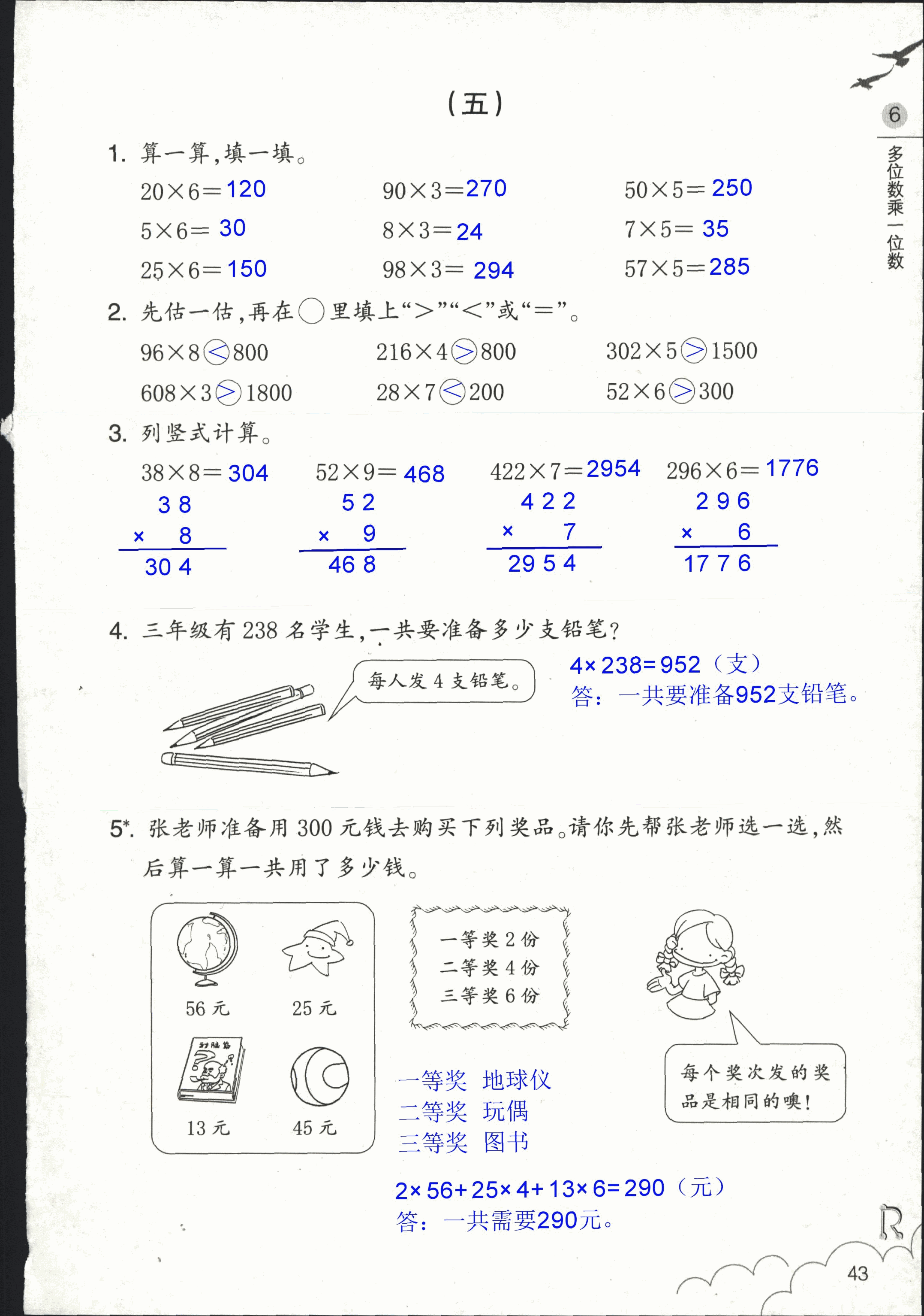 作業(yè)本 第43頁