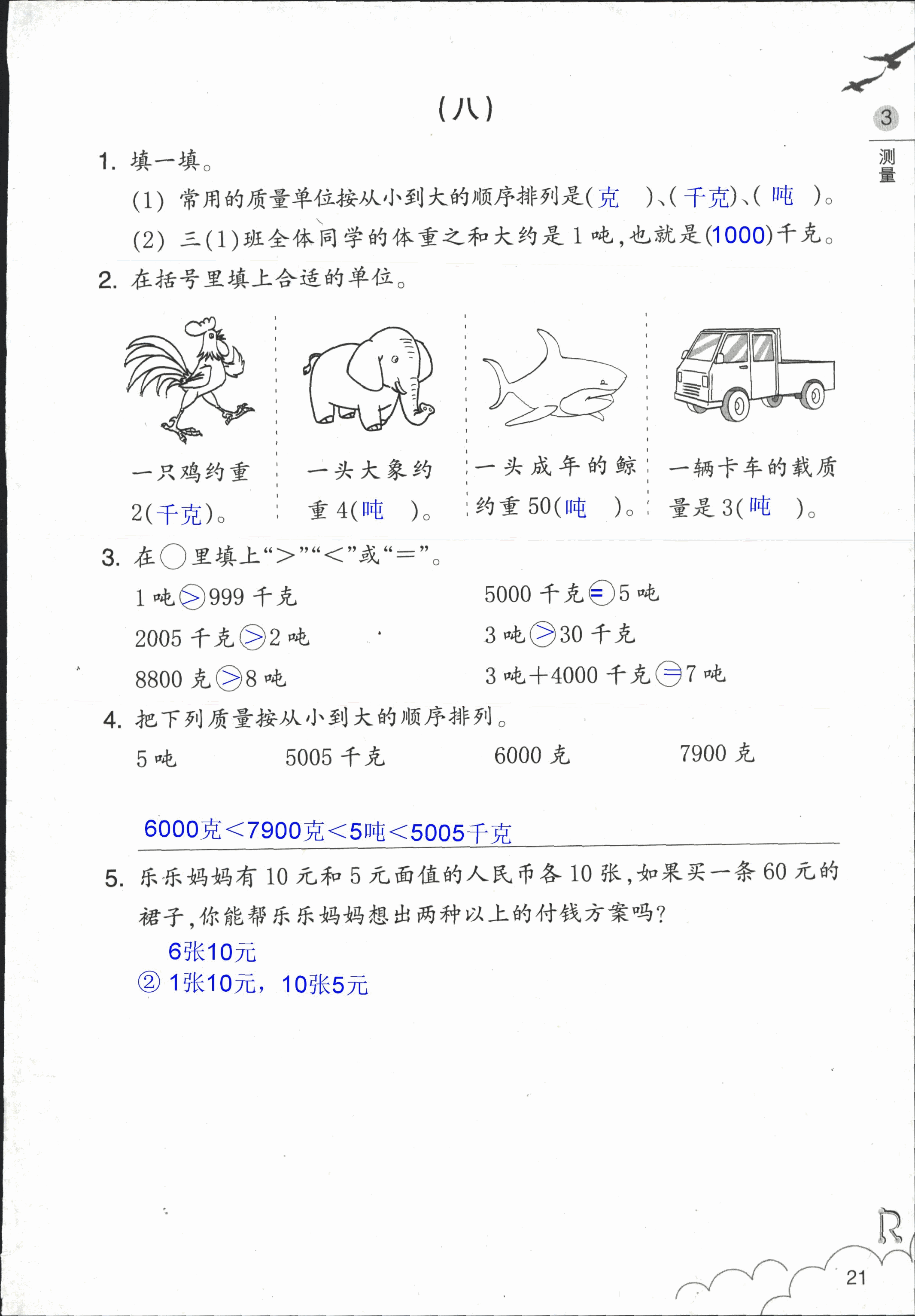 作业本 第21页