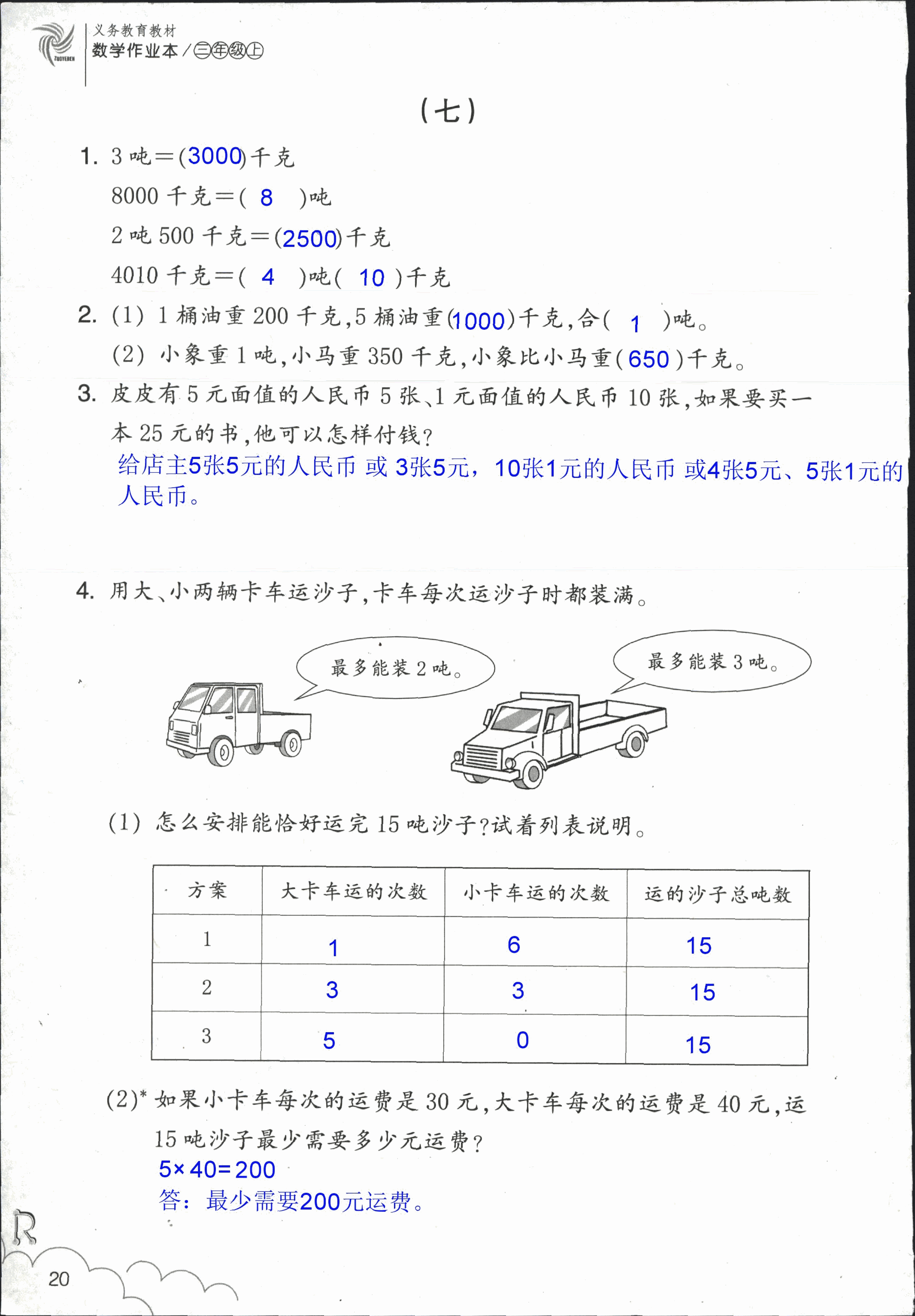 作业本 第20页