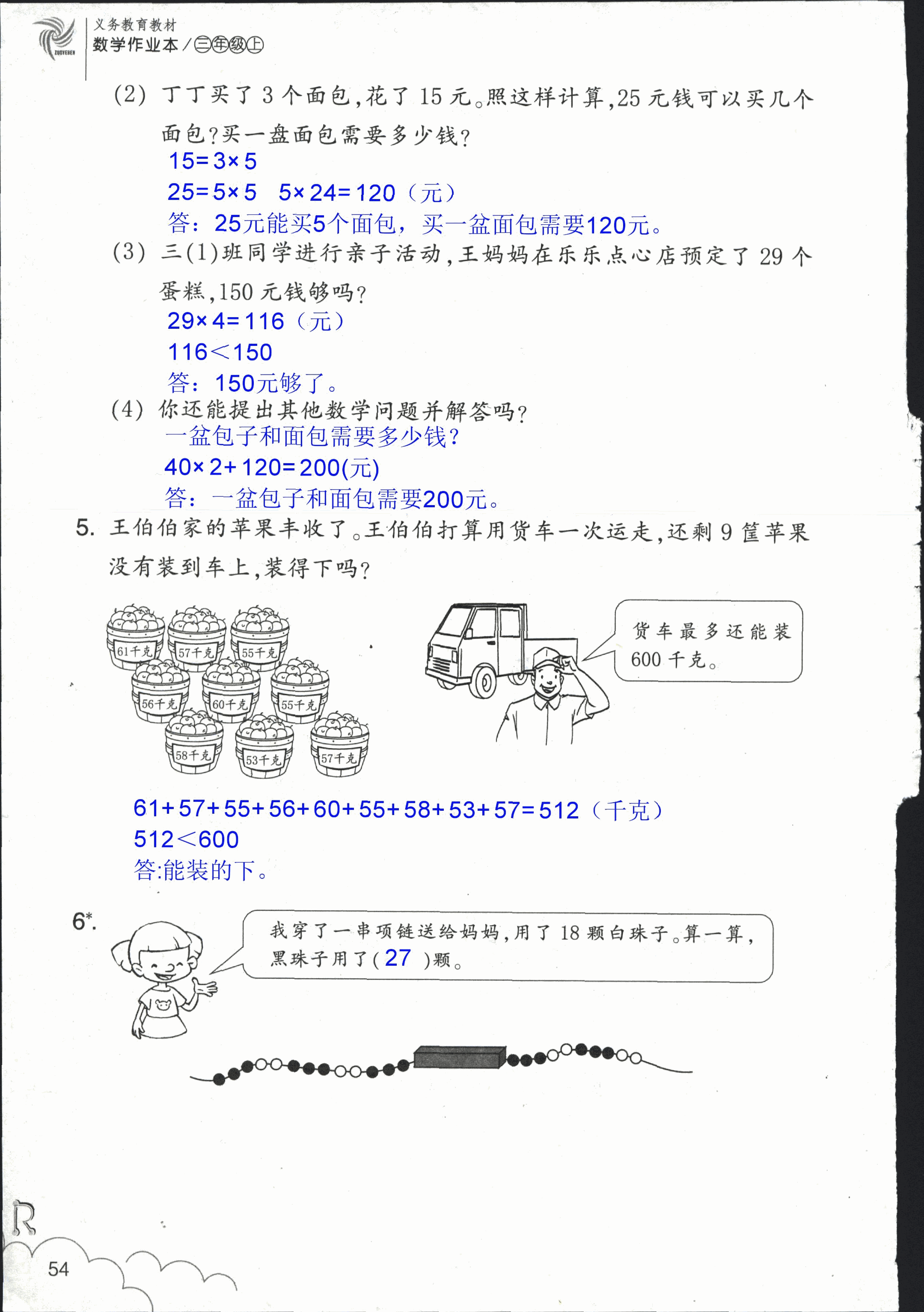 作业本 第54页