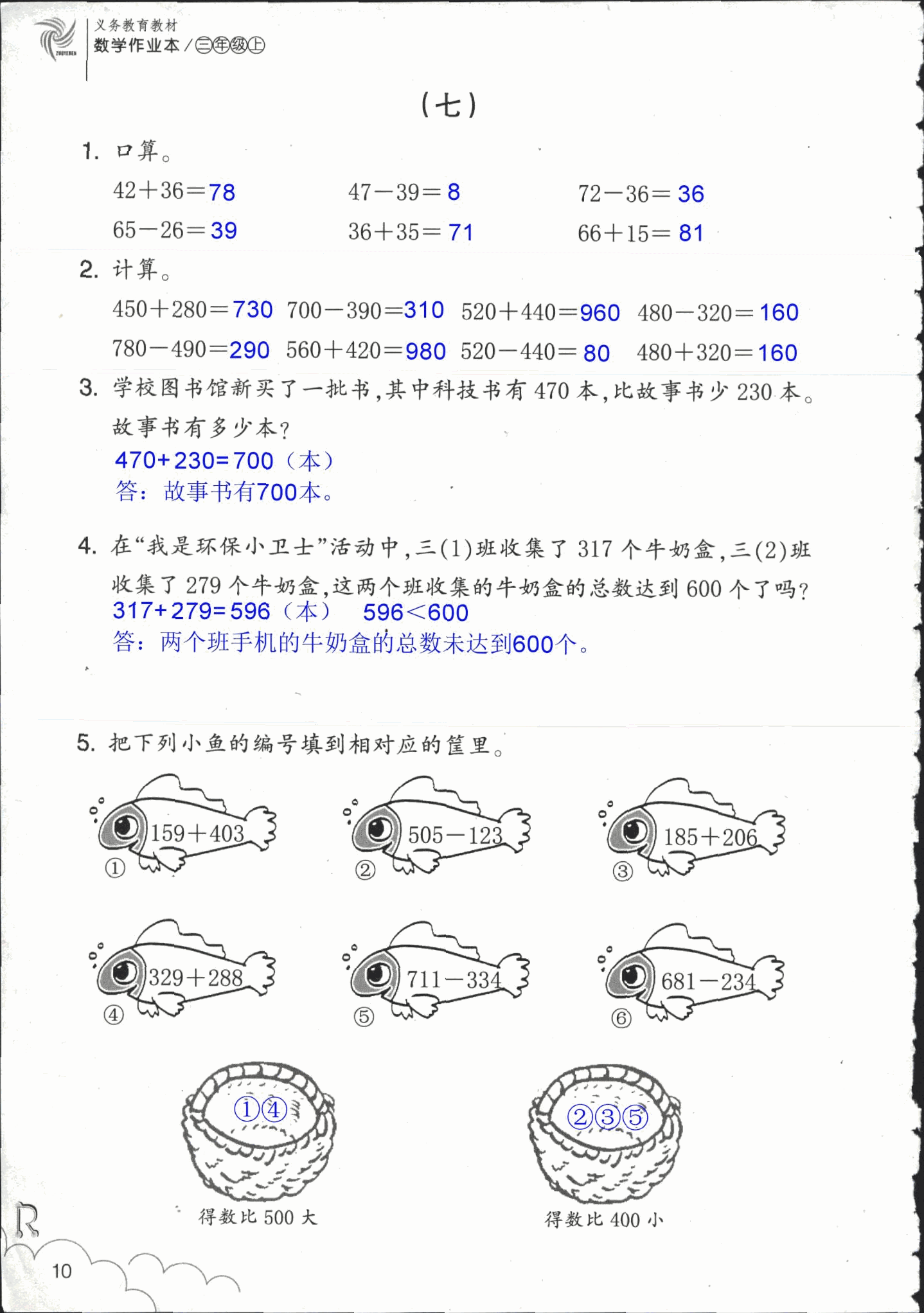 作业本 第10页