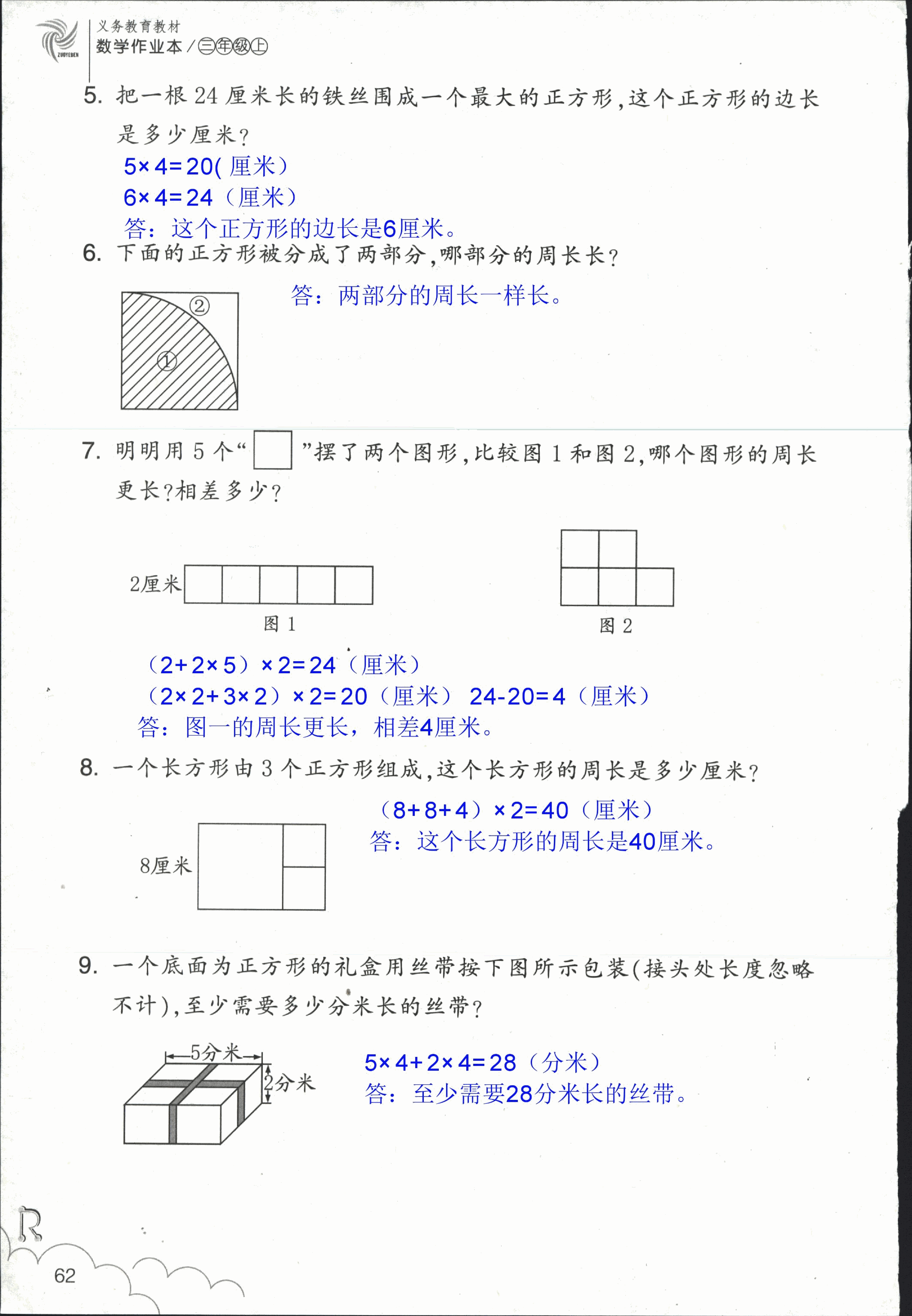 作業(yè)本 第62頁(yè)