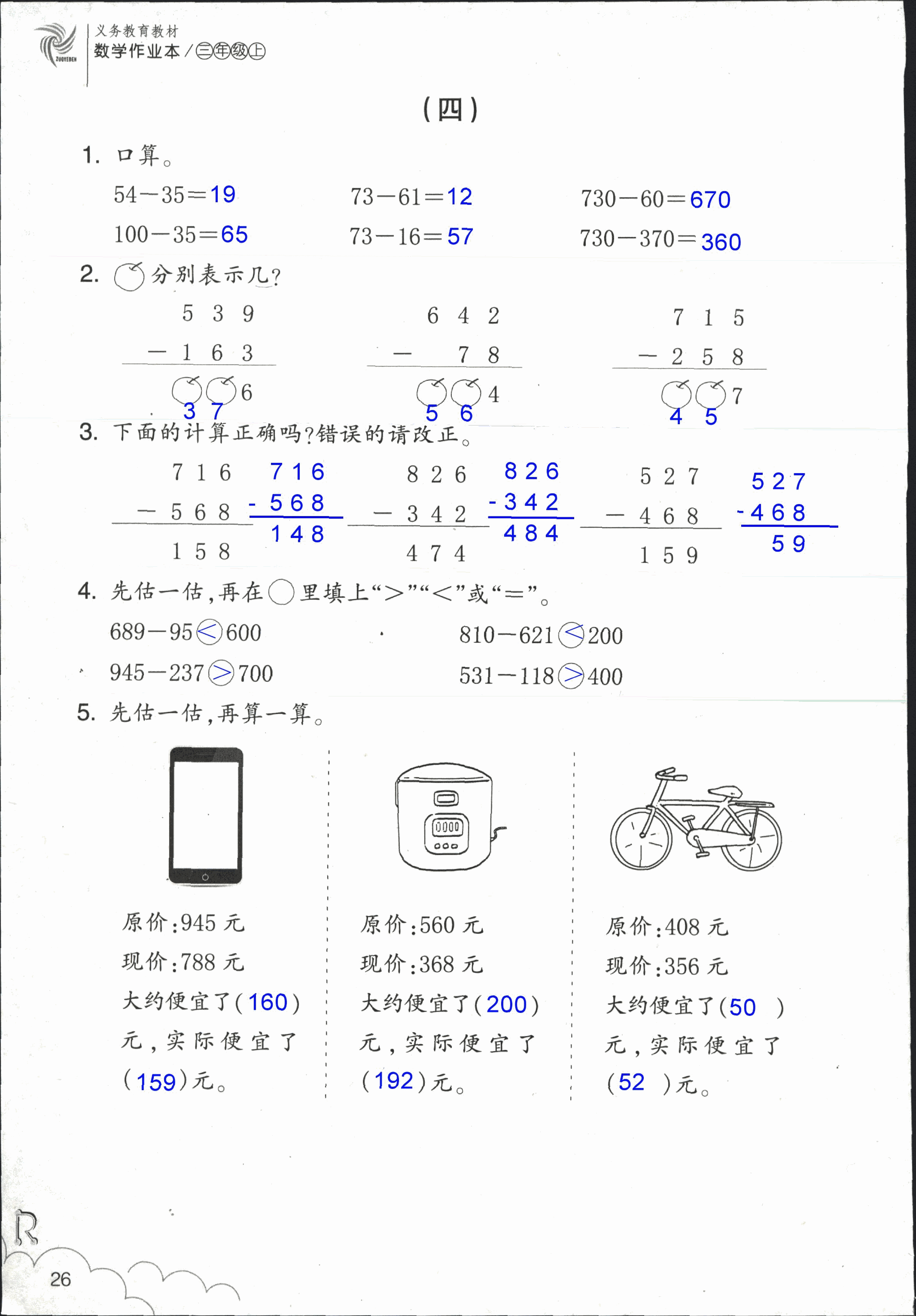 作业本 第26页