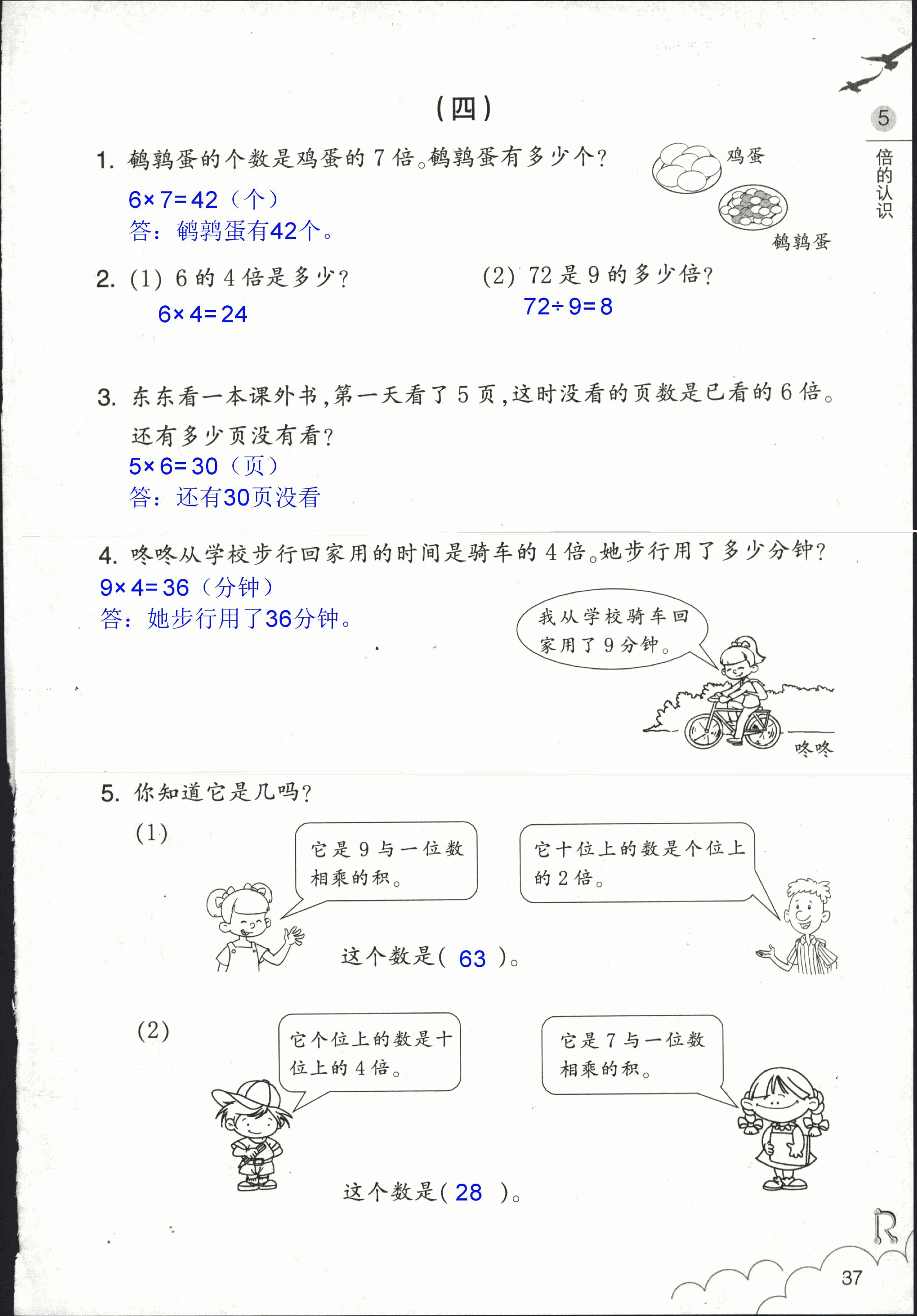 作业本 第37页