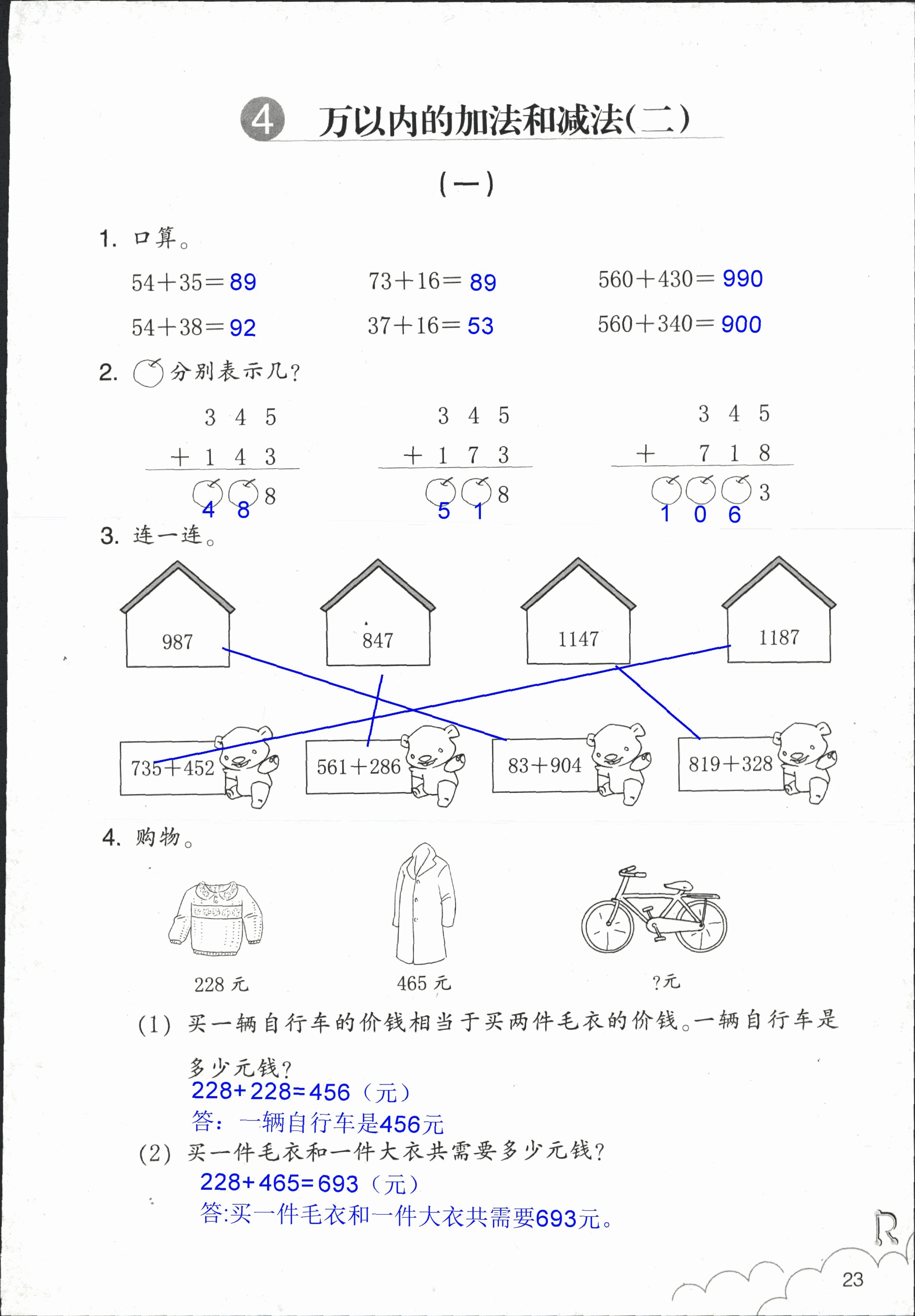 作业本 第23页