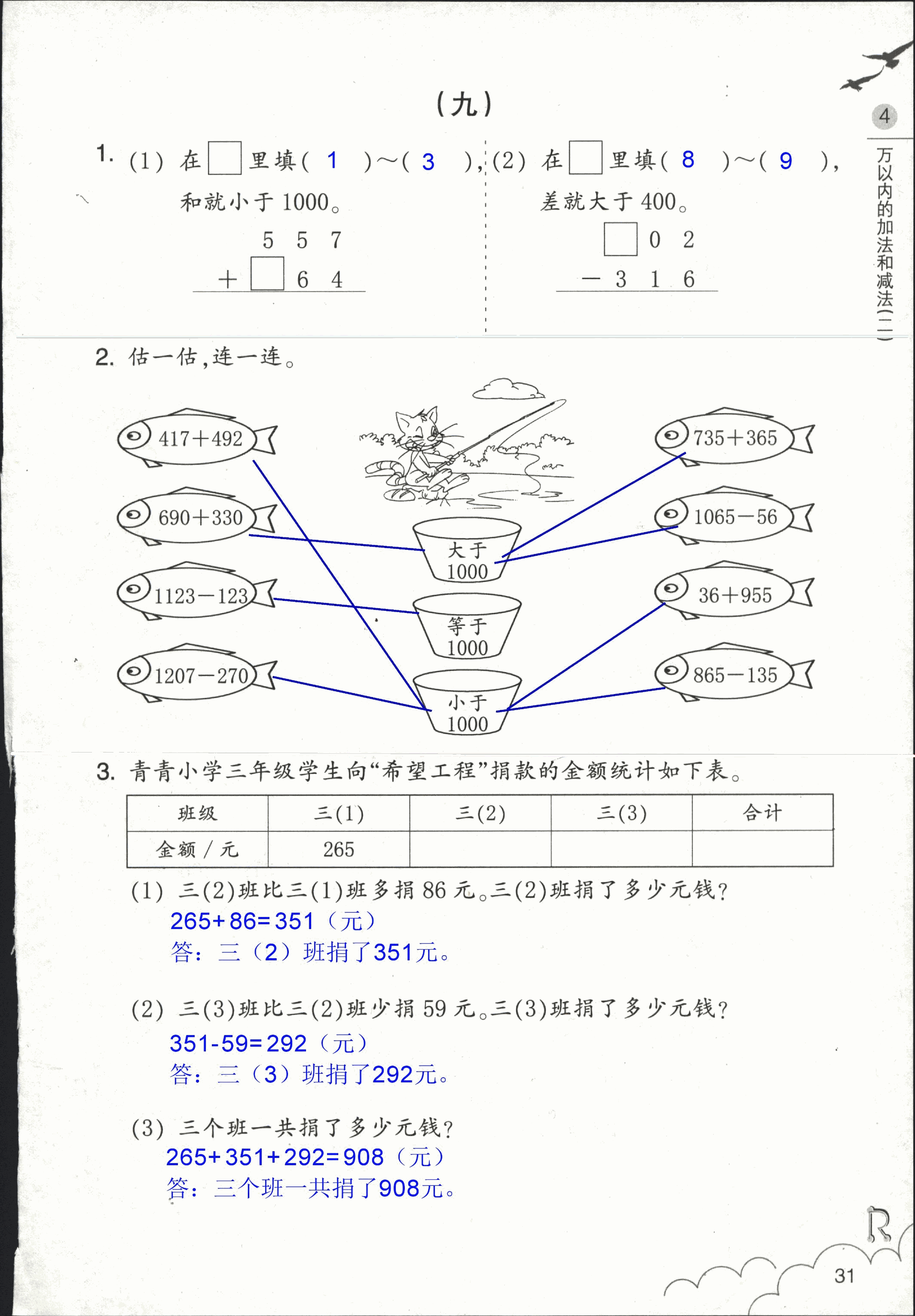 作业本 第31页