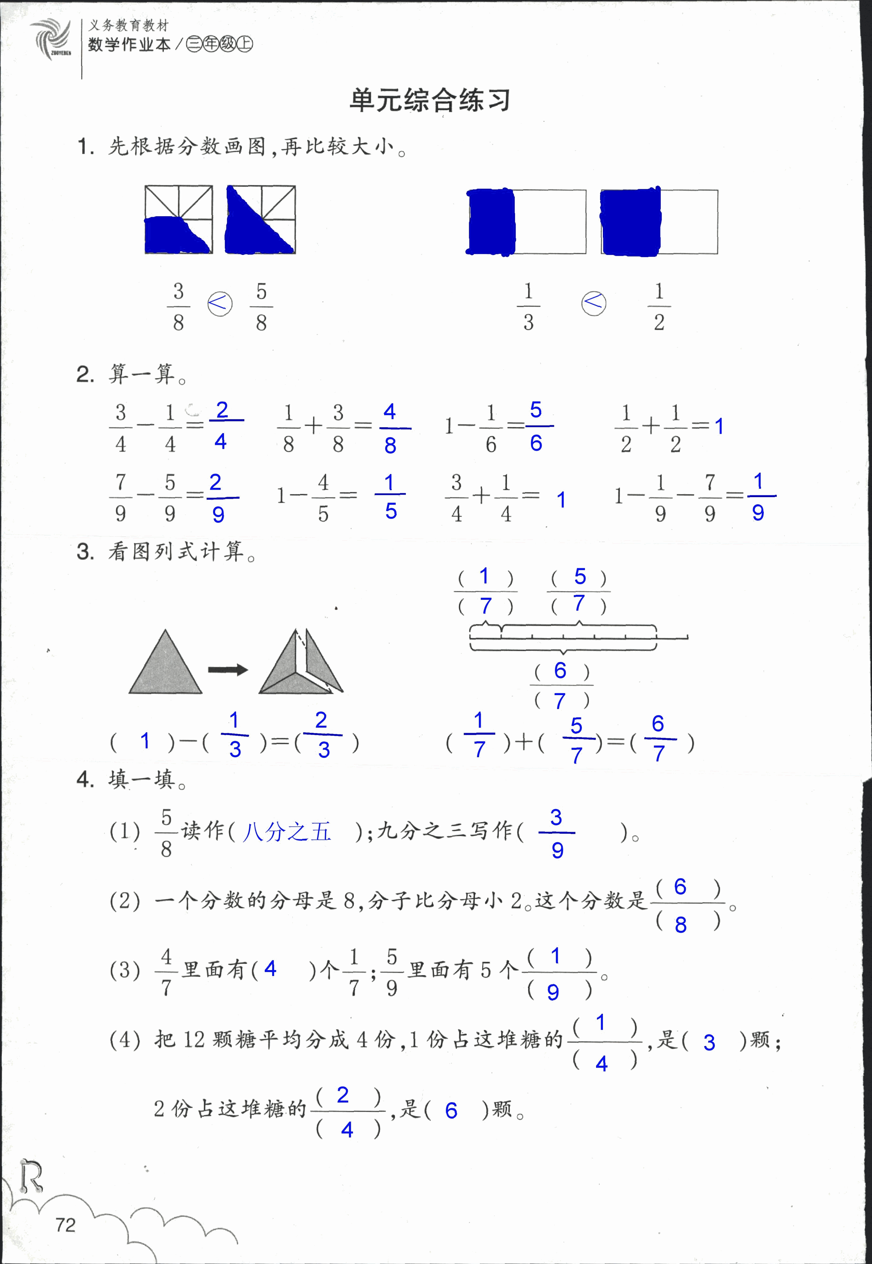 作業(yè)本 第72頁