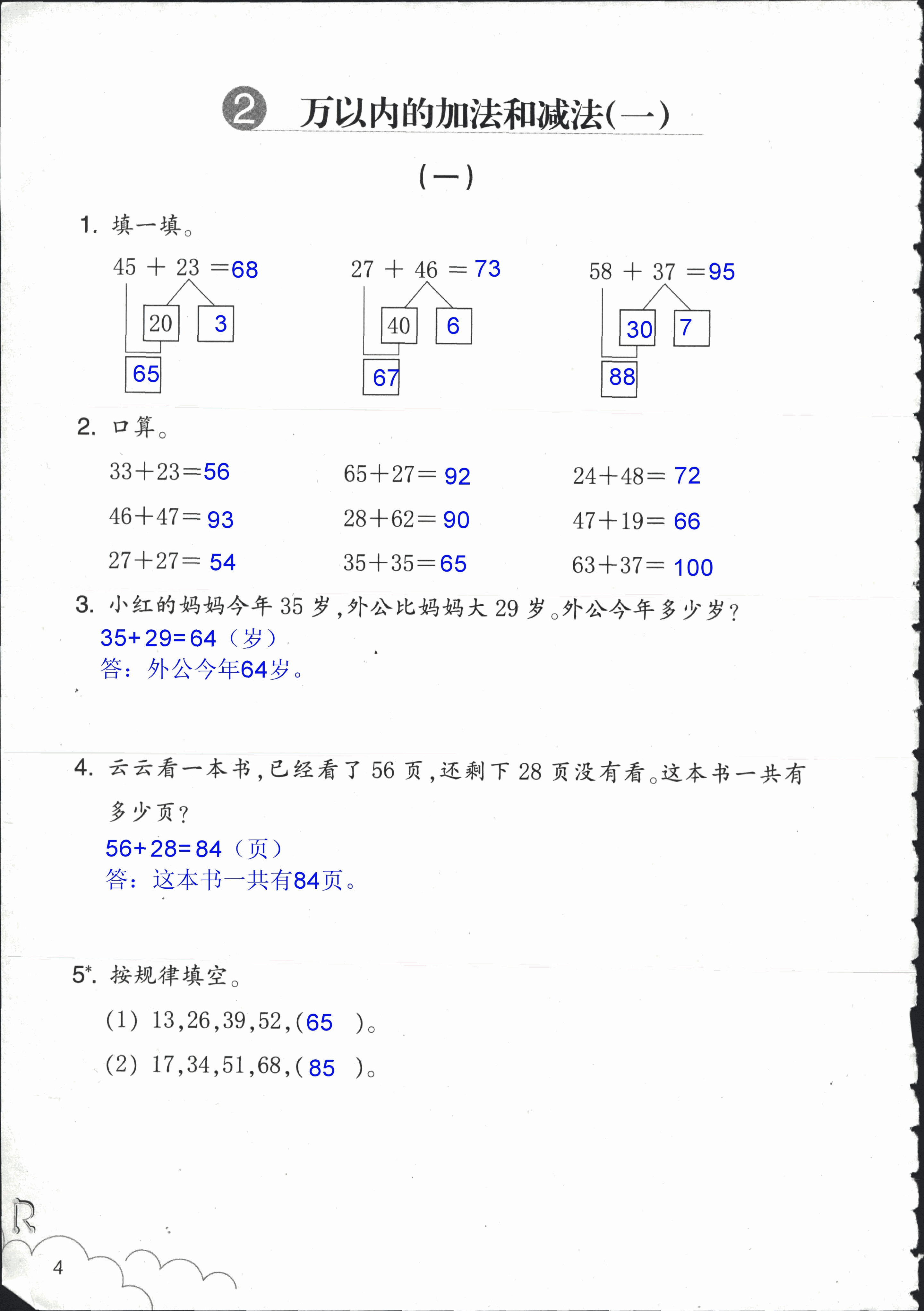 作业本 第4页