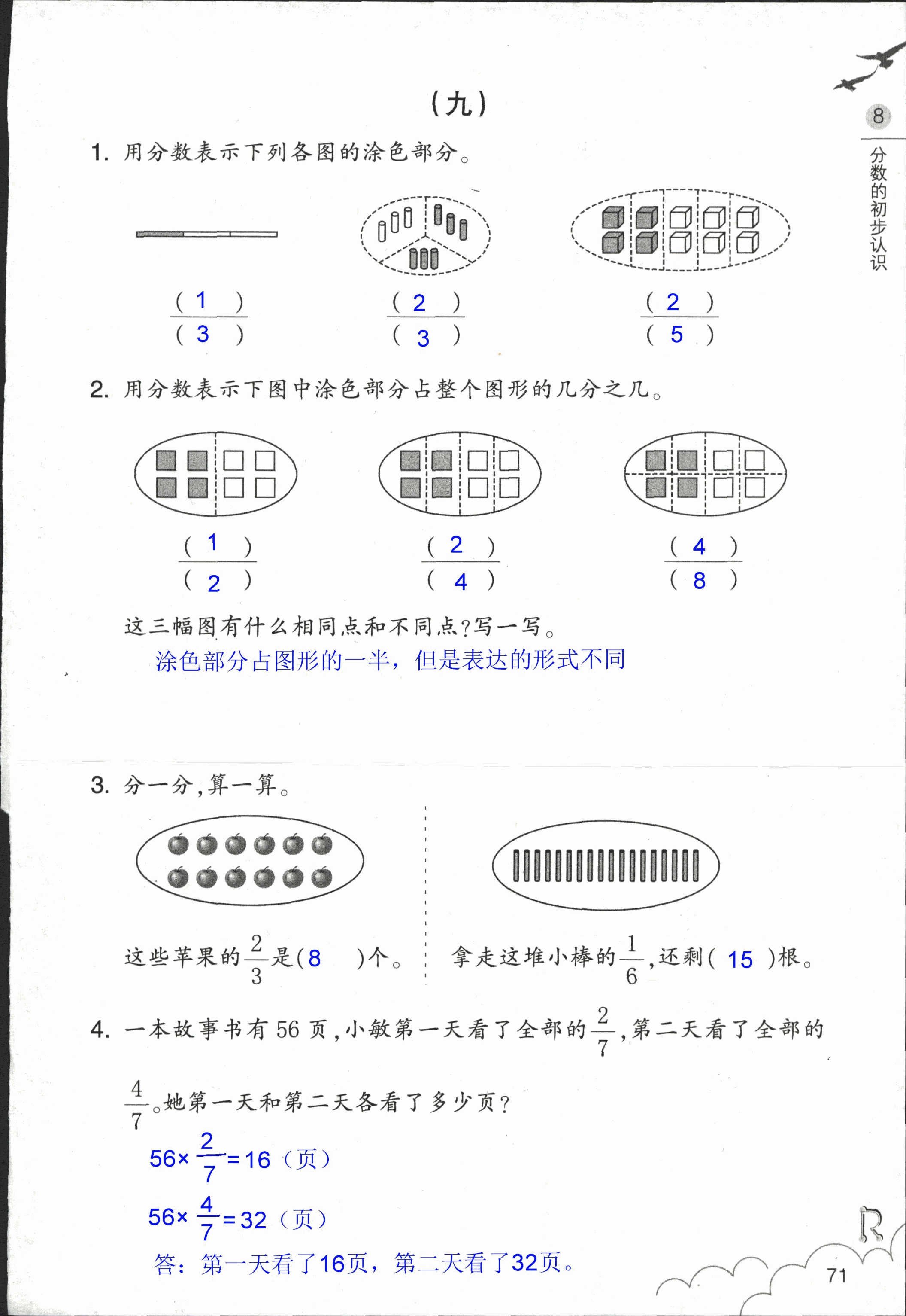 作业本 第71页