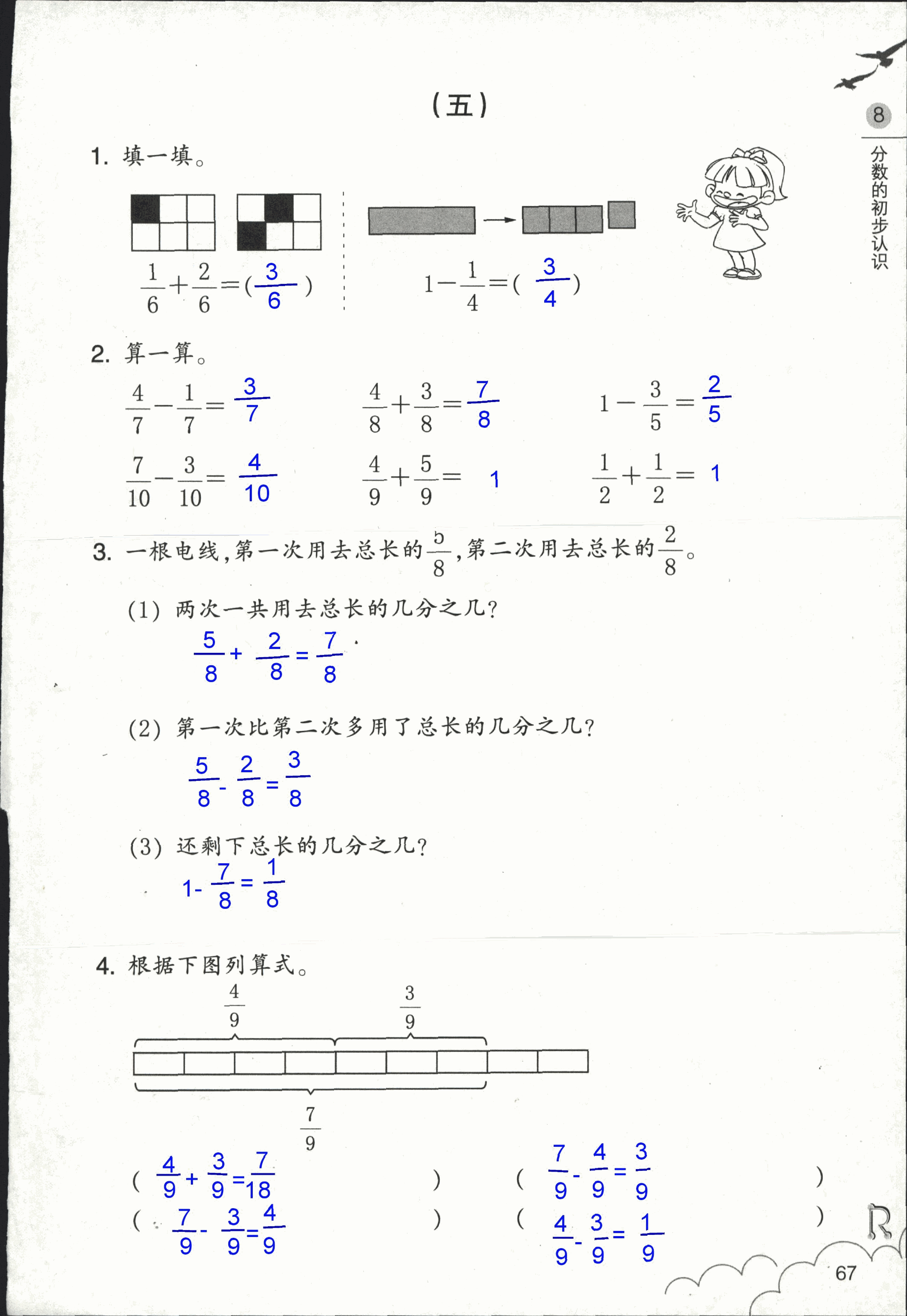 作业本 第67页