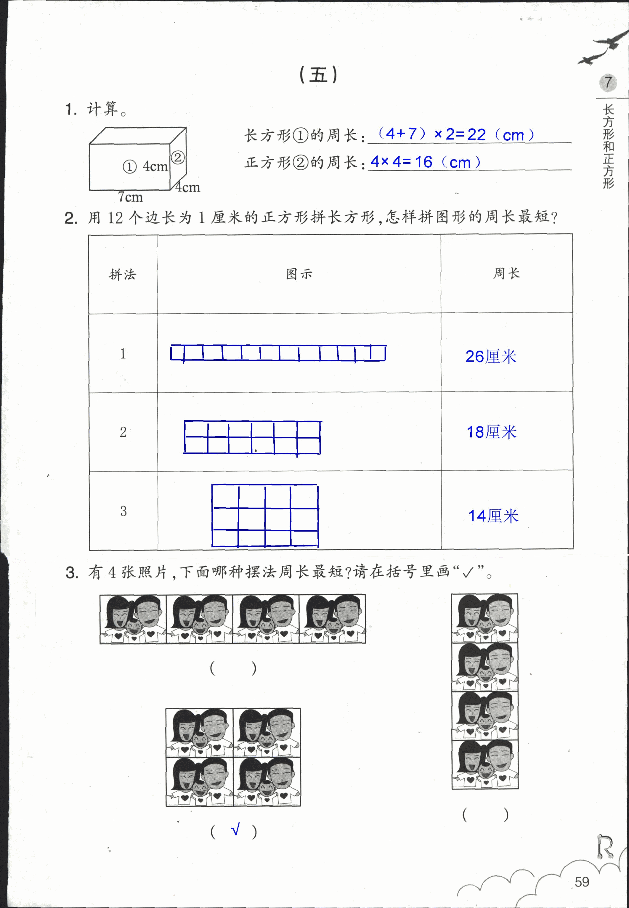 作业本 第59页