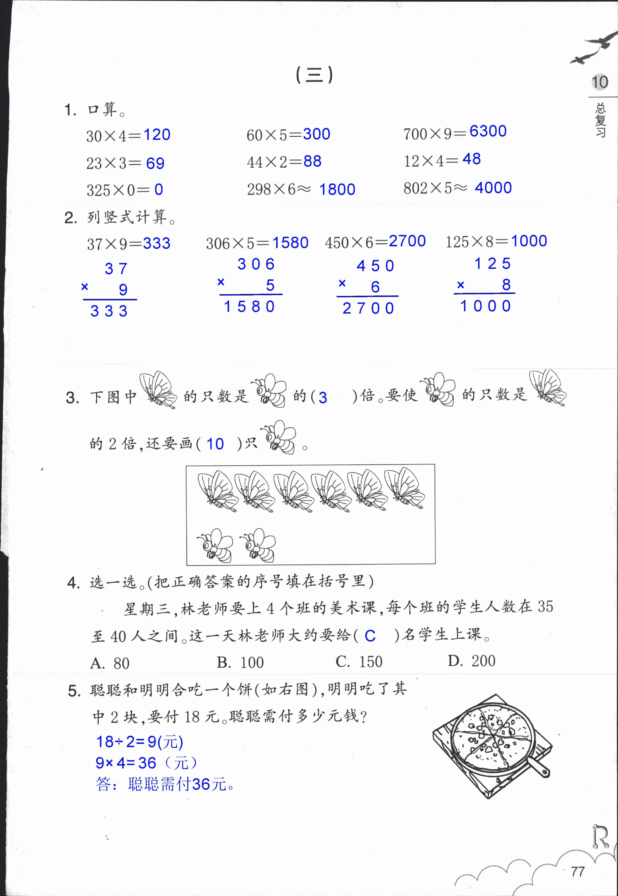 作业本 第77页