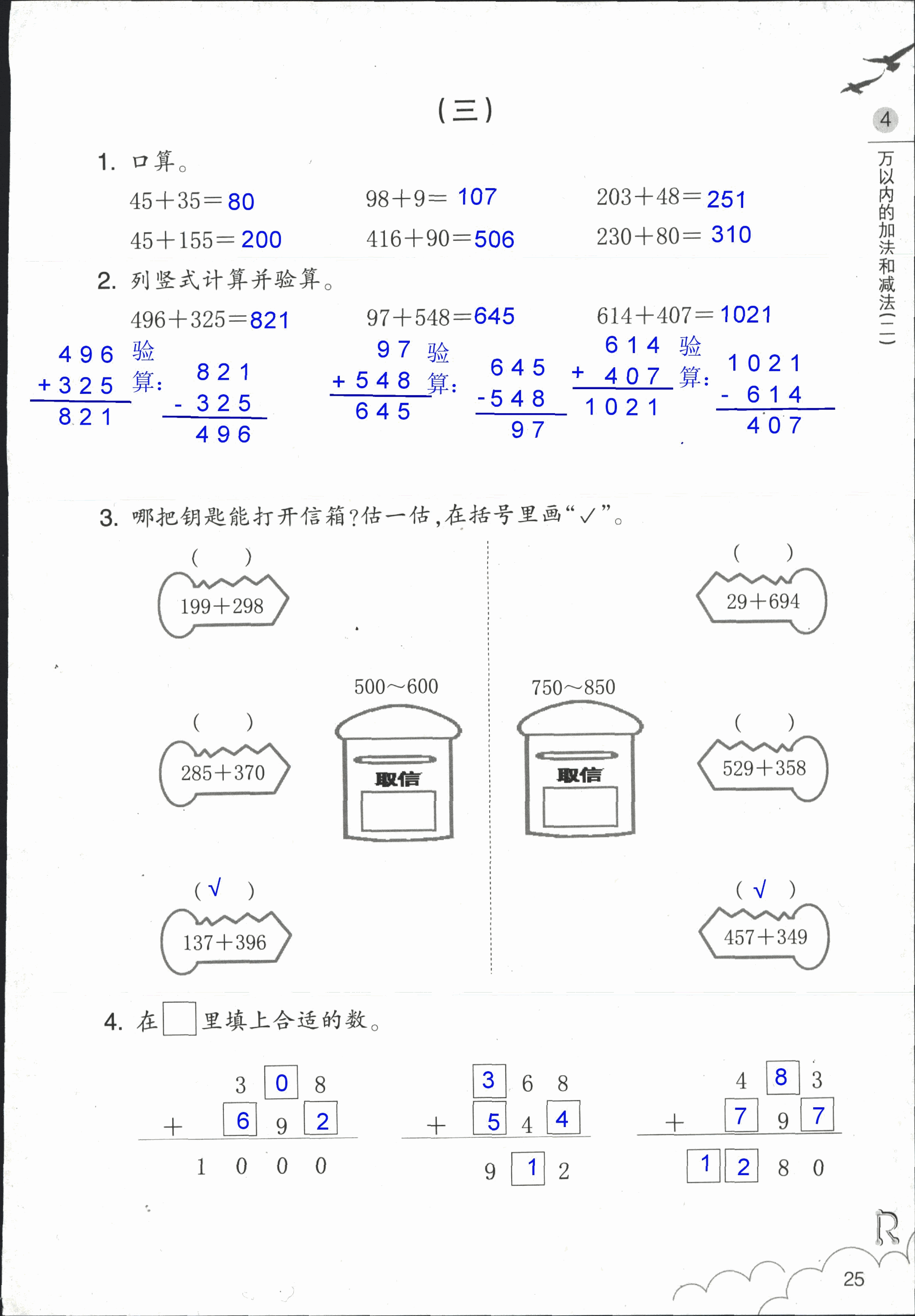 作業(yè)本 第25頁