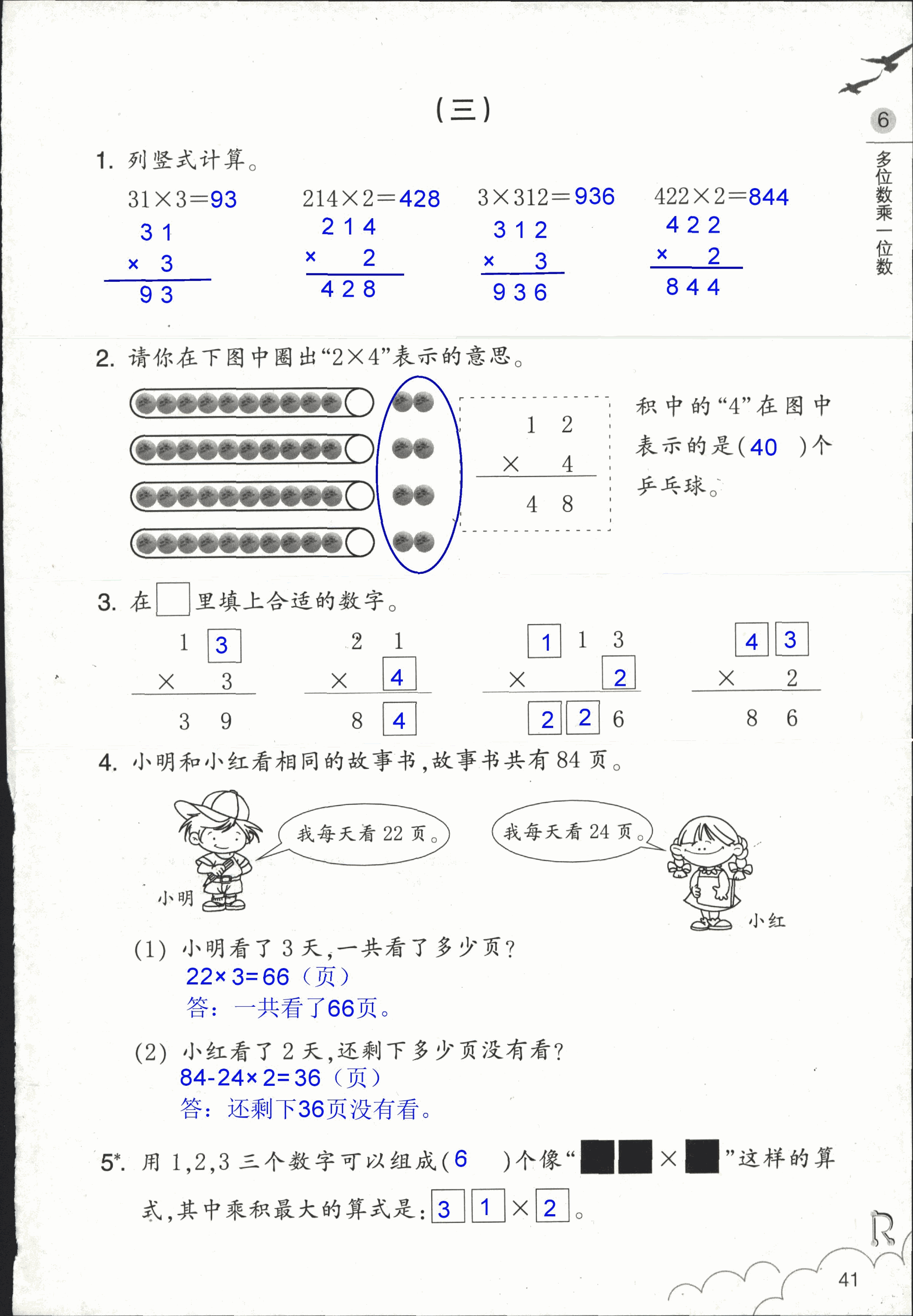 作业本 第41页