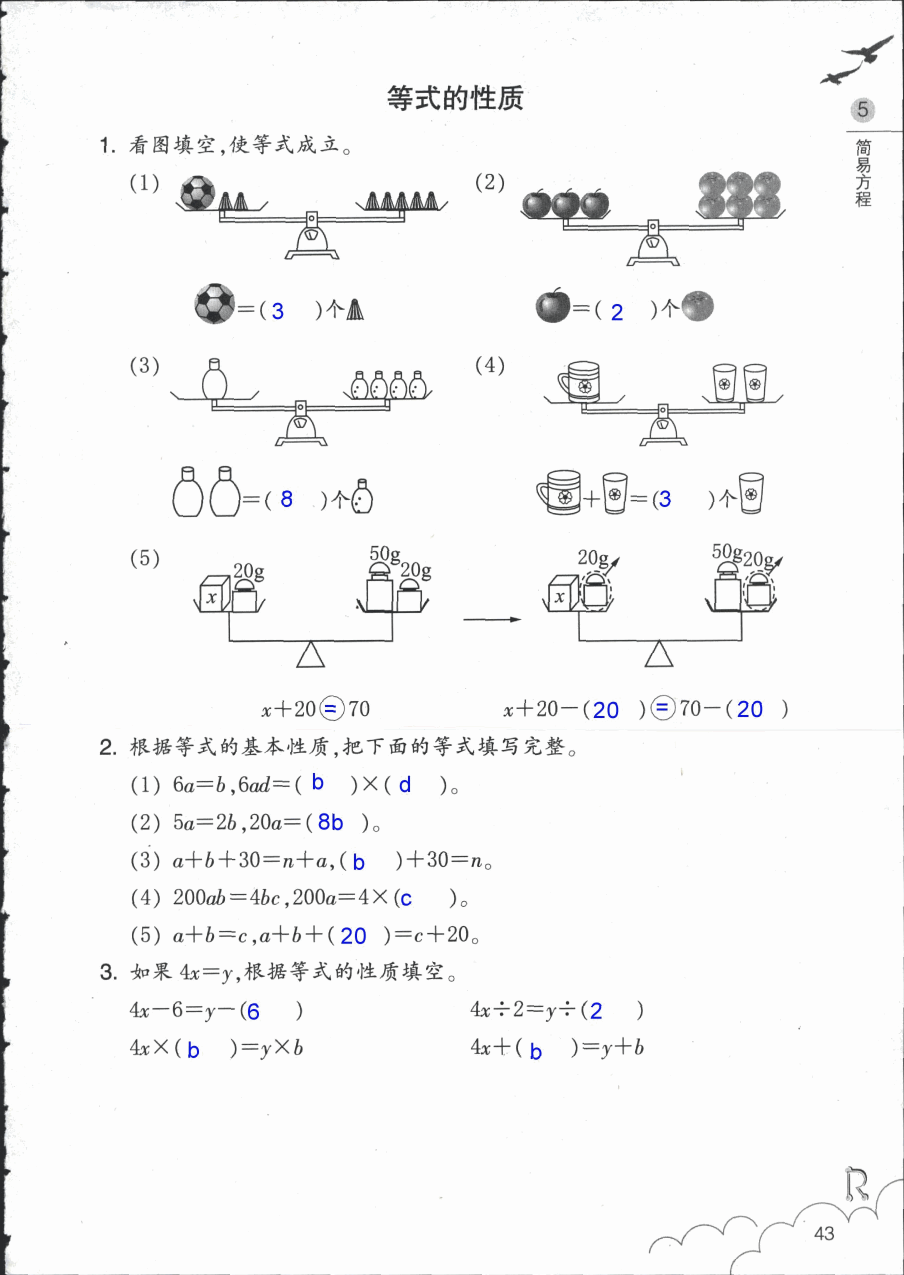 數(shù)學(xué)作業(yè)本 第43頁