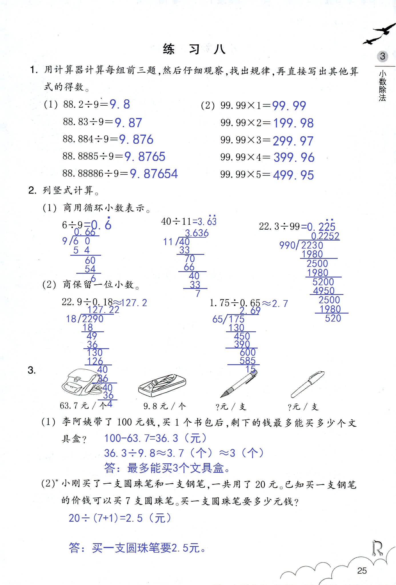 数学作业本 第25页