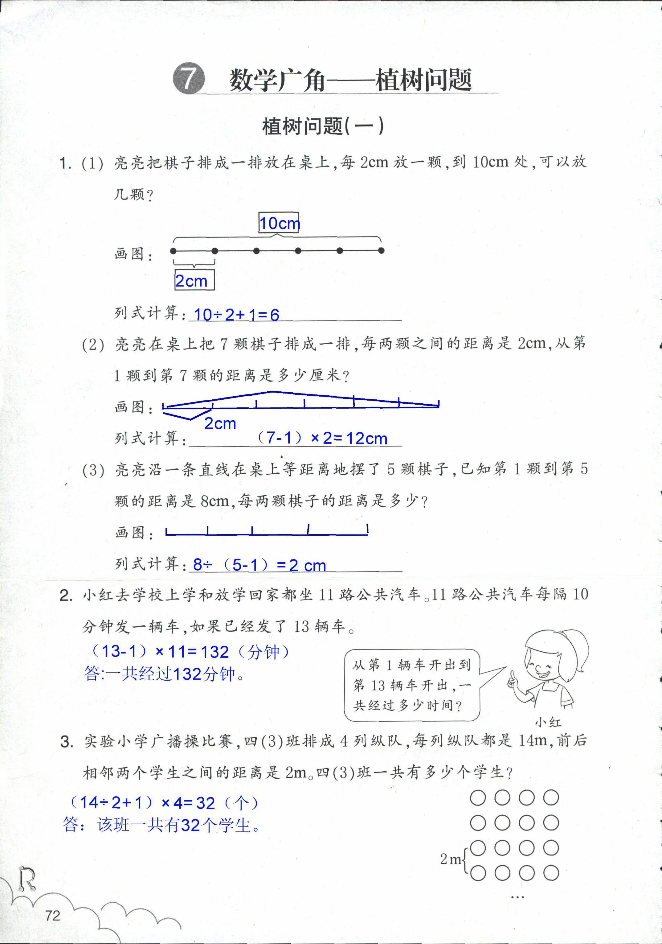 數(shù)學(xué)作業(yè)本 第72頁(yè)