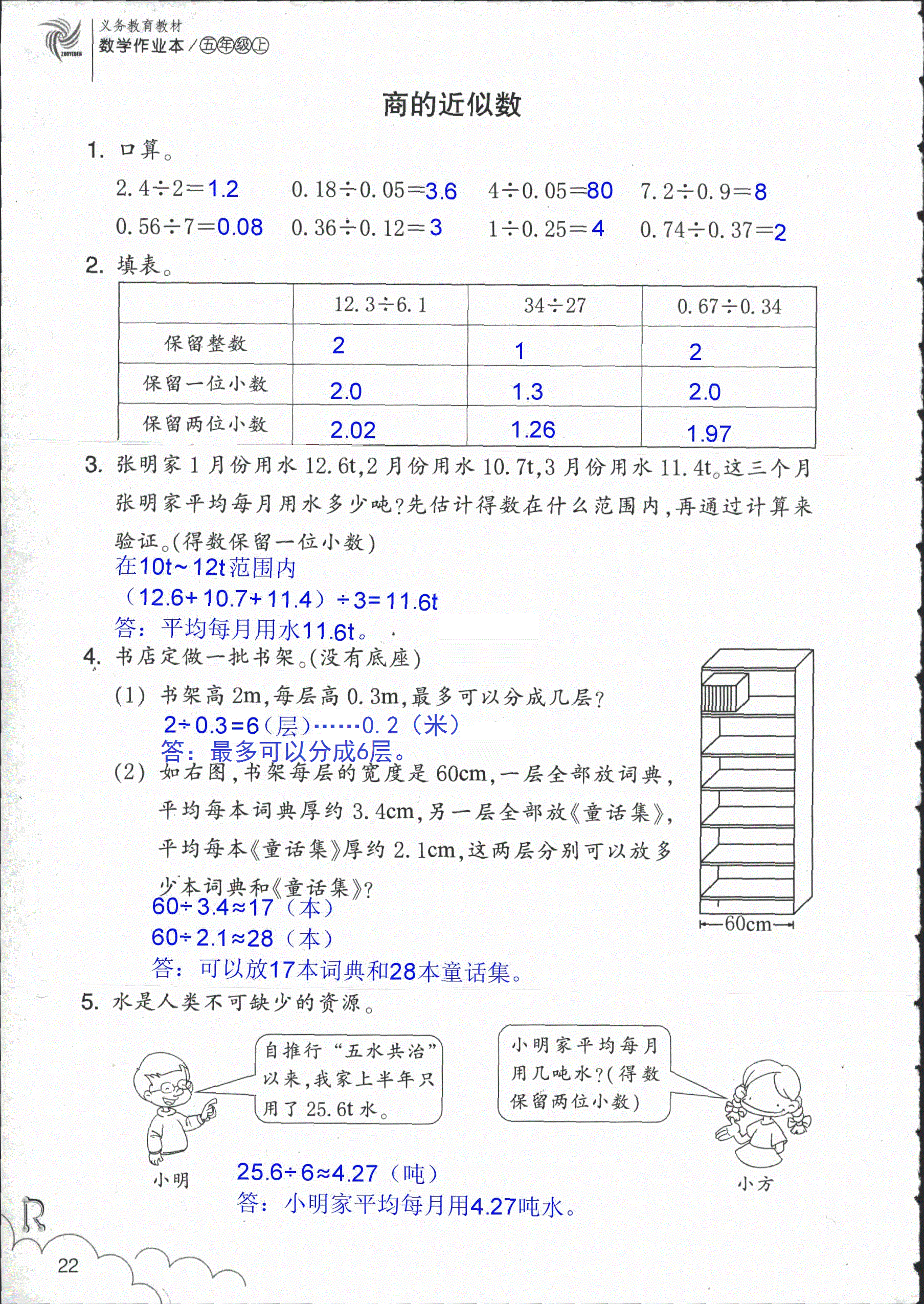 数学作业本 第22页