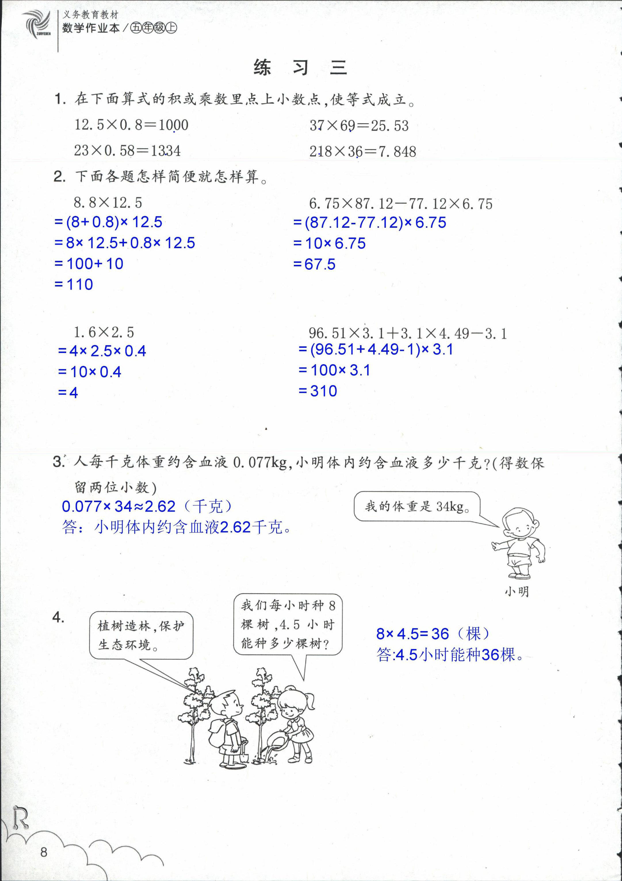 數(shù)學作業(yè)本 第8頁