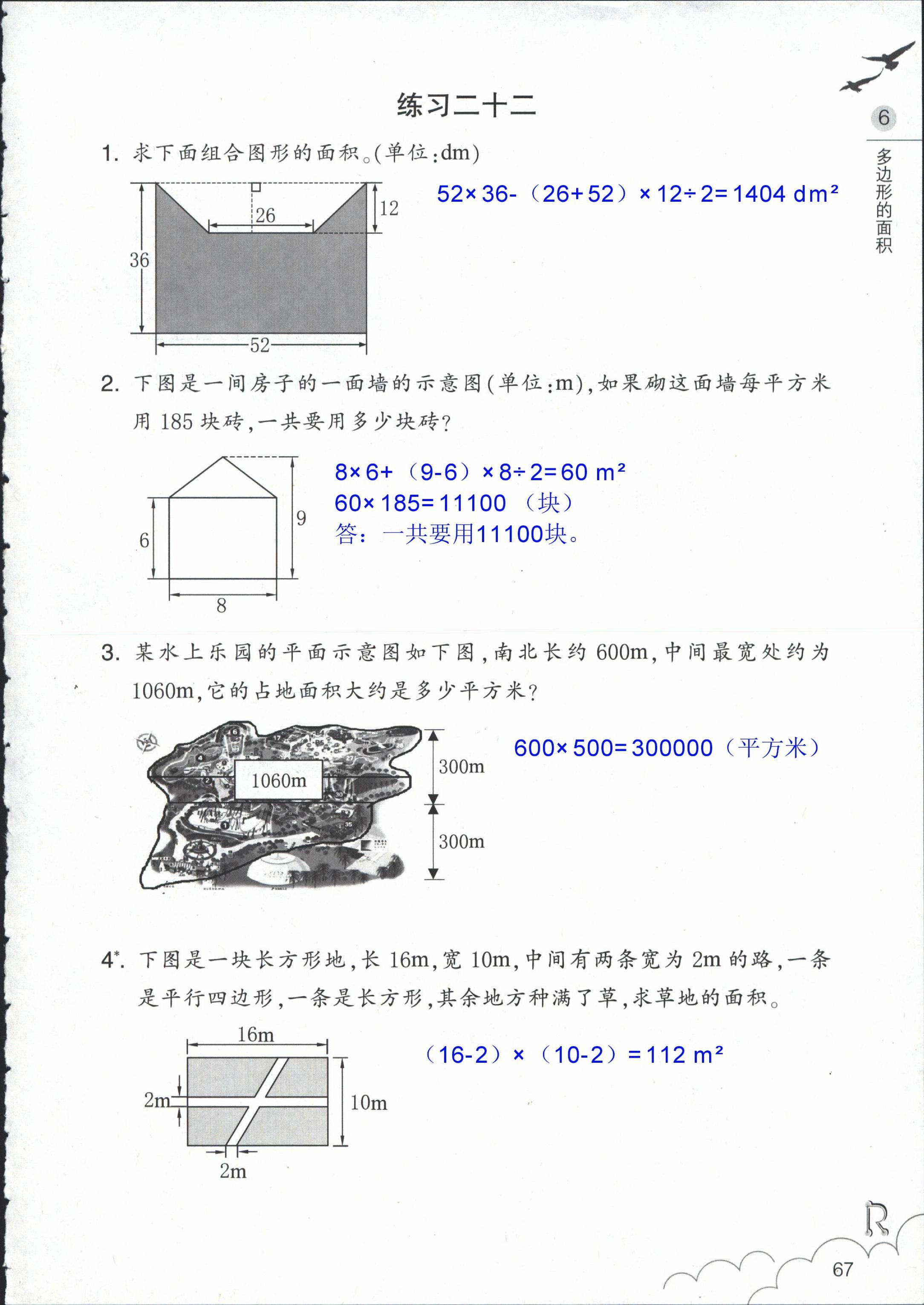 数学作业本 第67页