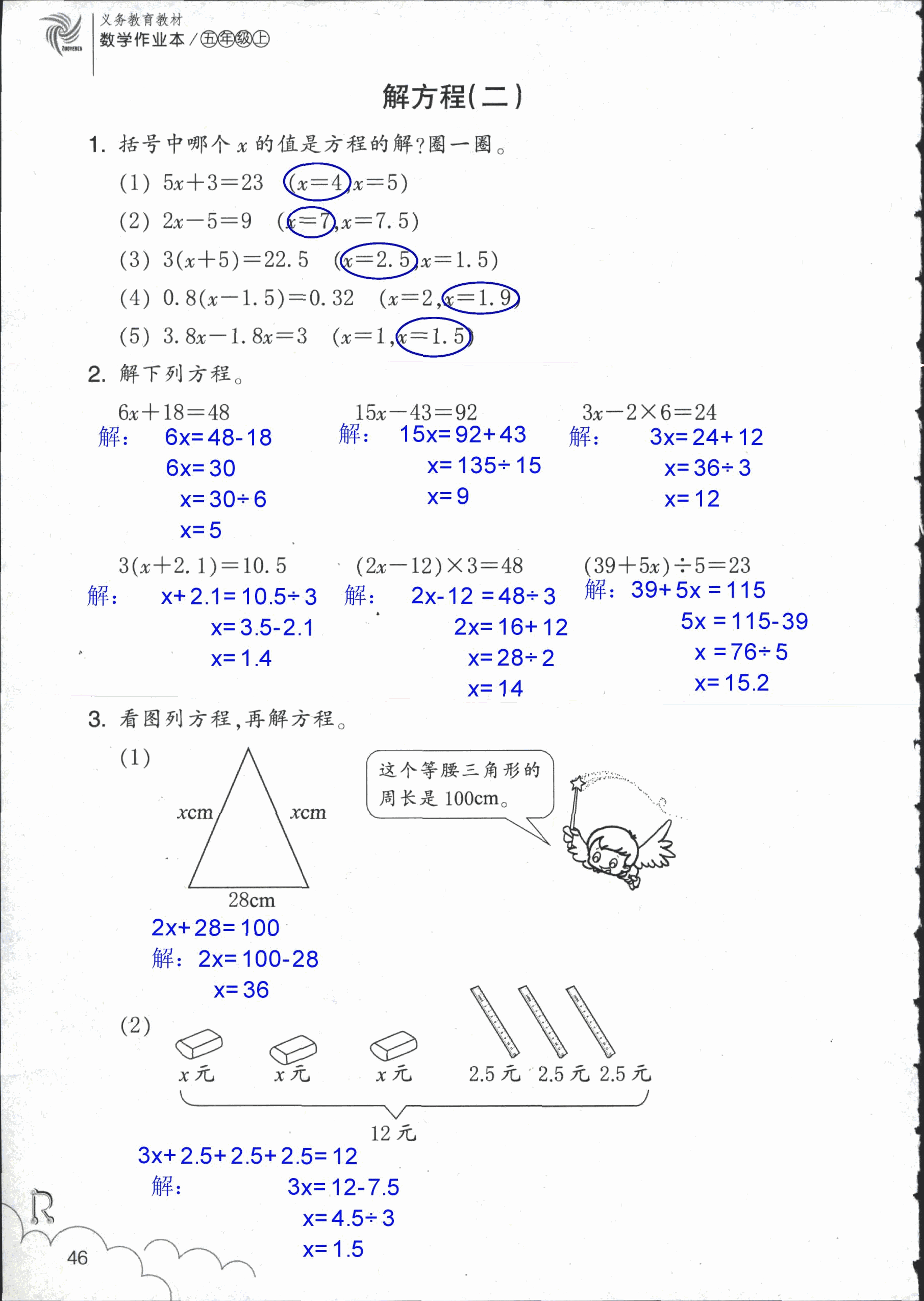 數(shù)學(xué)作業(yè)本 第46頁(yè)