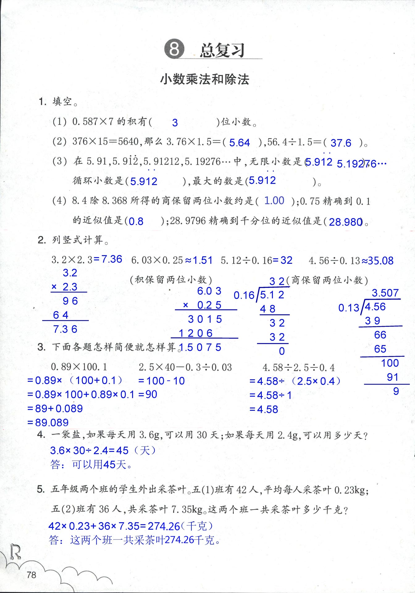 數(shù)學(xué)作業(yè)本 第78頁