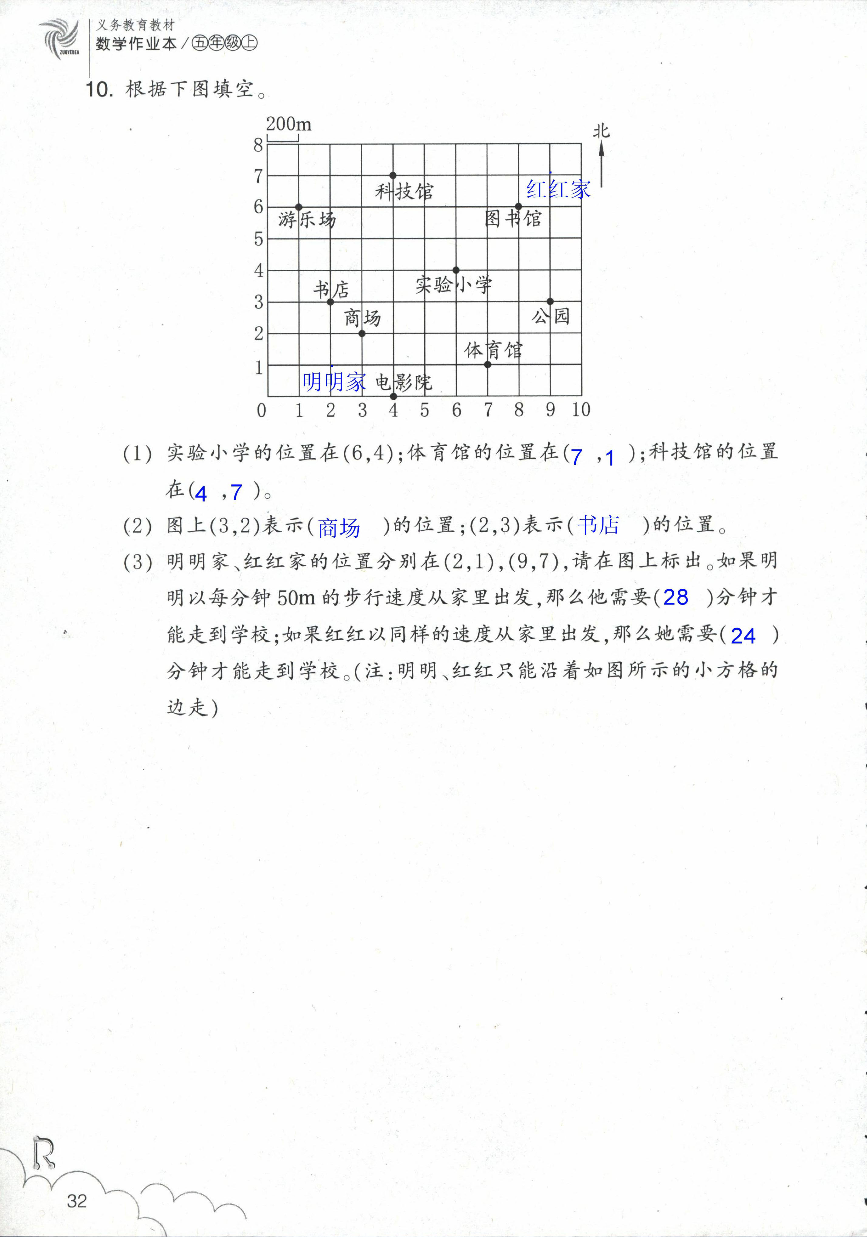 数学作业本 第32页