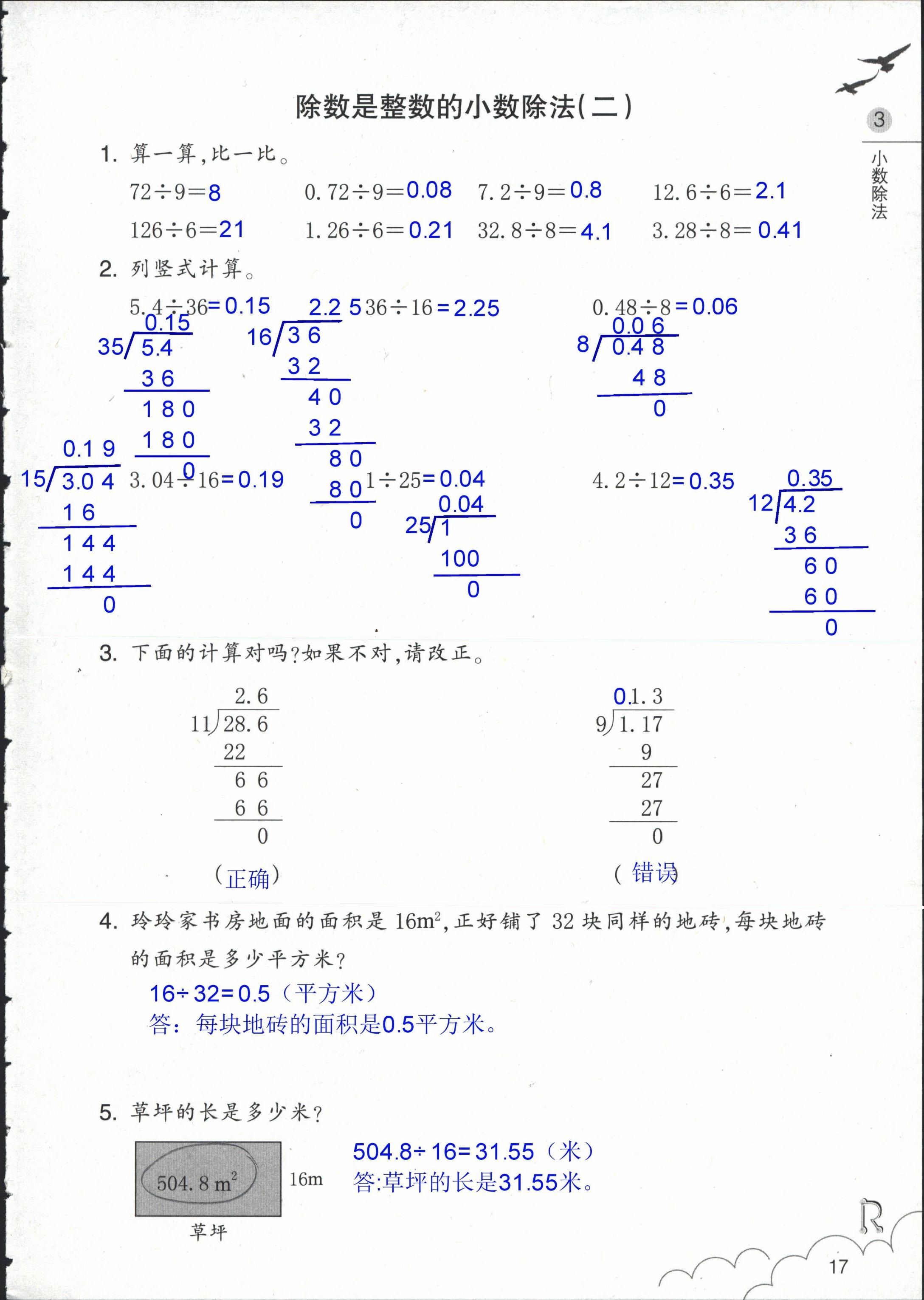 數(shù)學(xué)作業(yè)本 第17頁