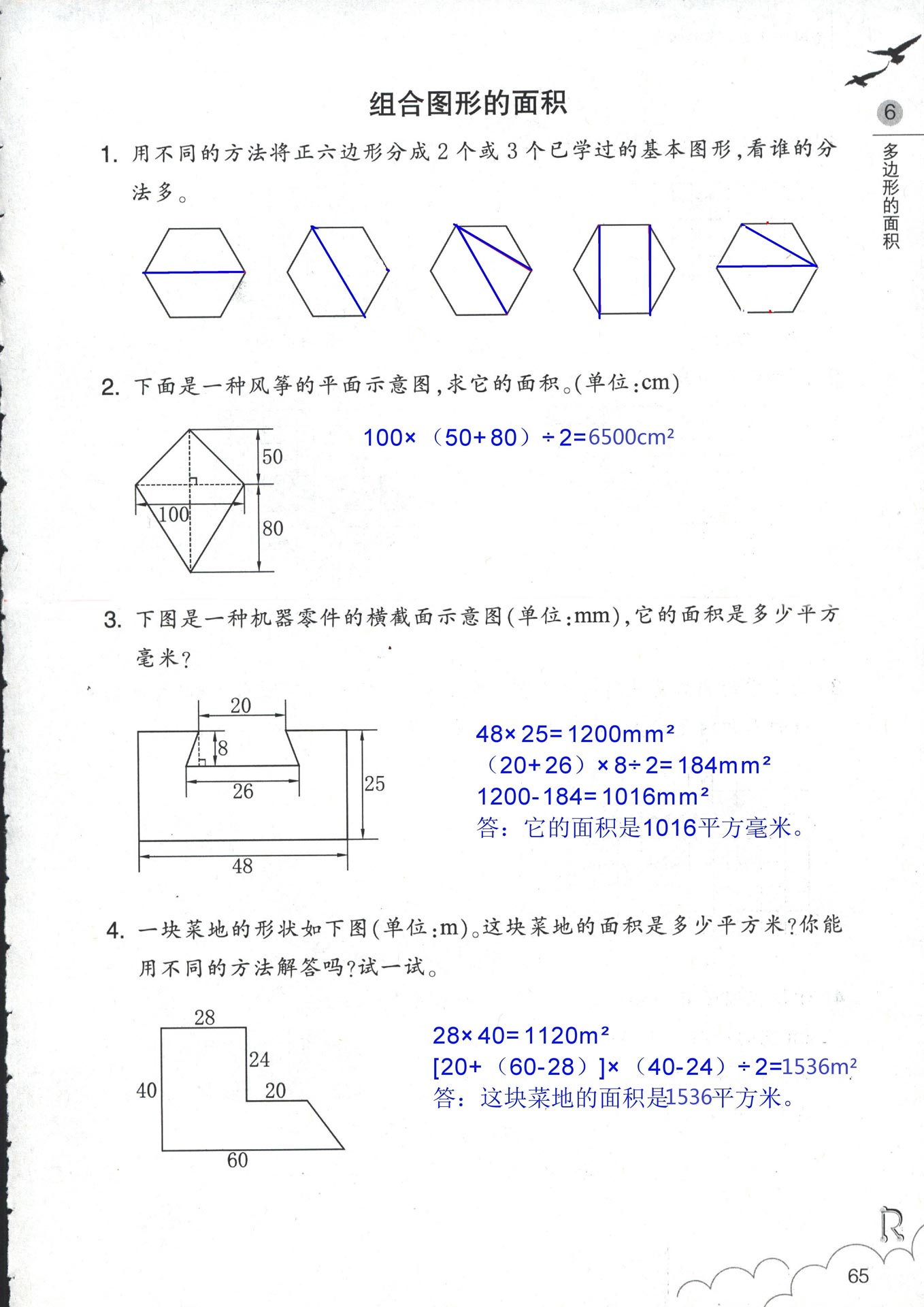 數(shù)學(xué)作業(yè)本 第65頁