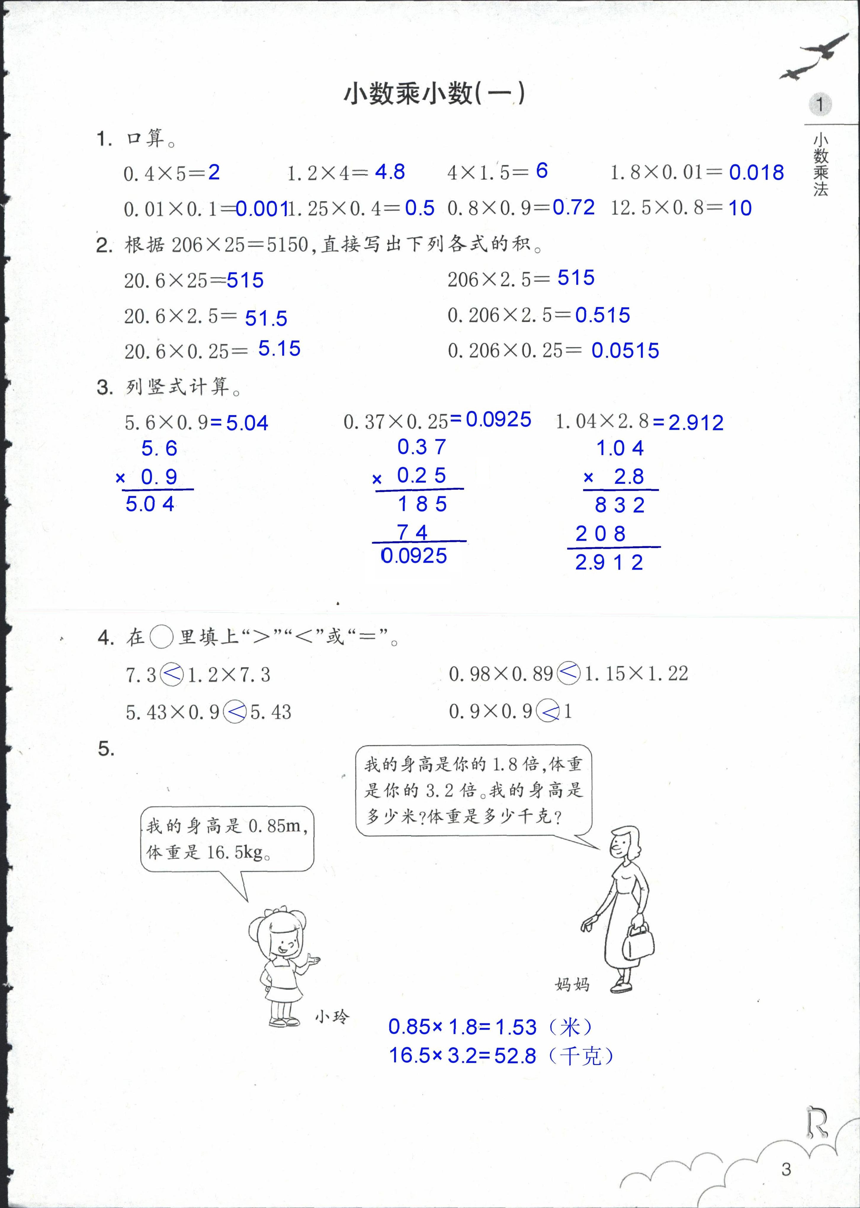 数学作业本 第3页