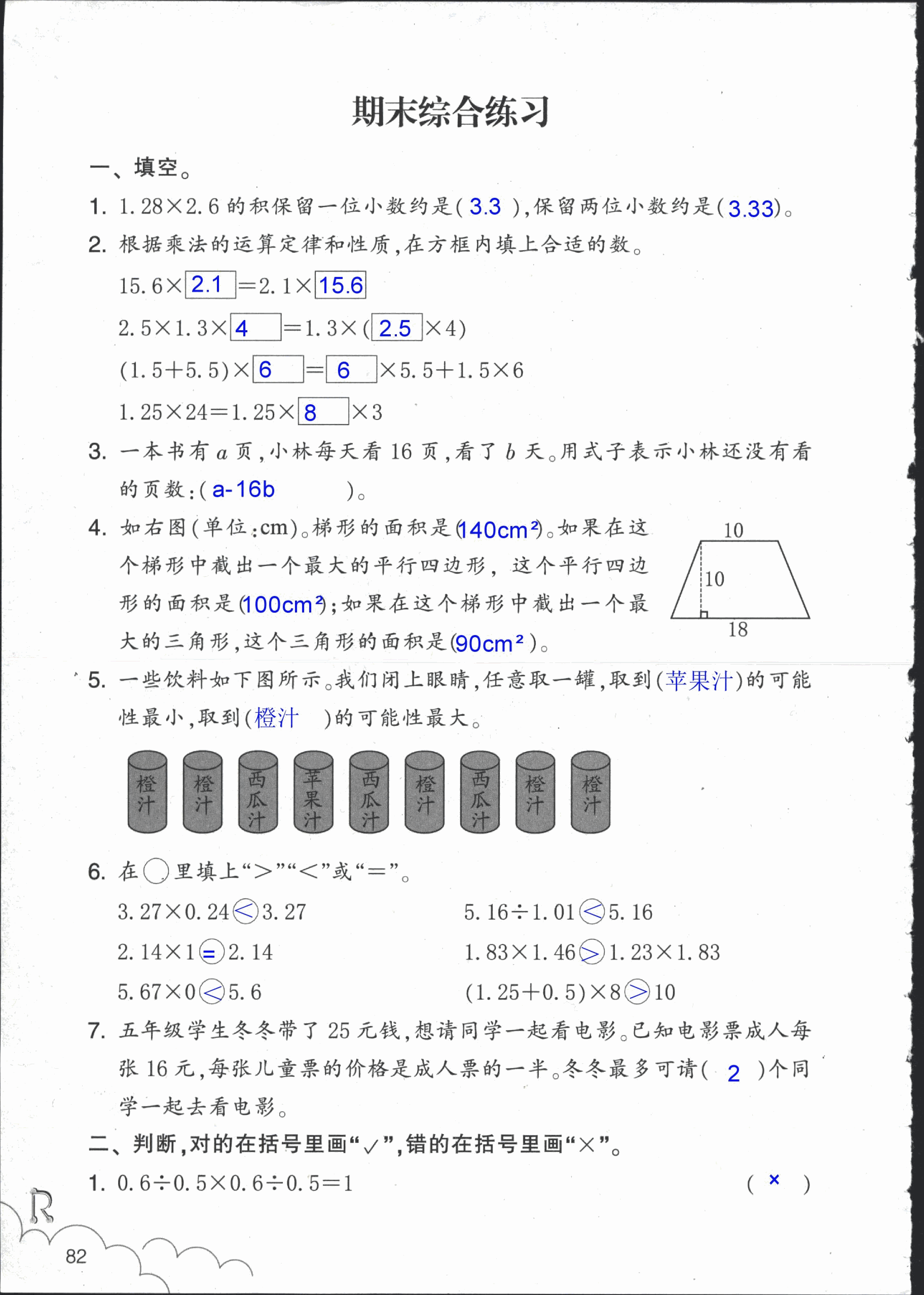 數(shù)學(xué)作業(yè)本 第82頁