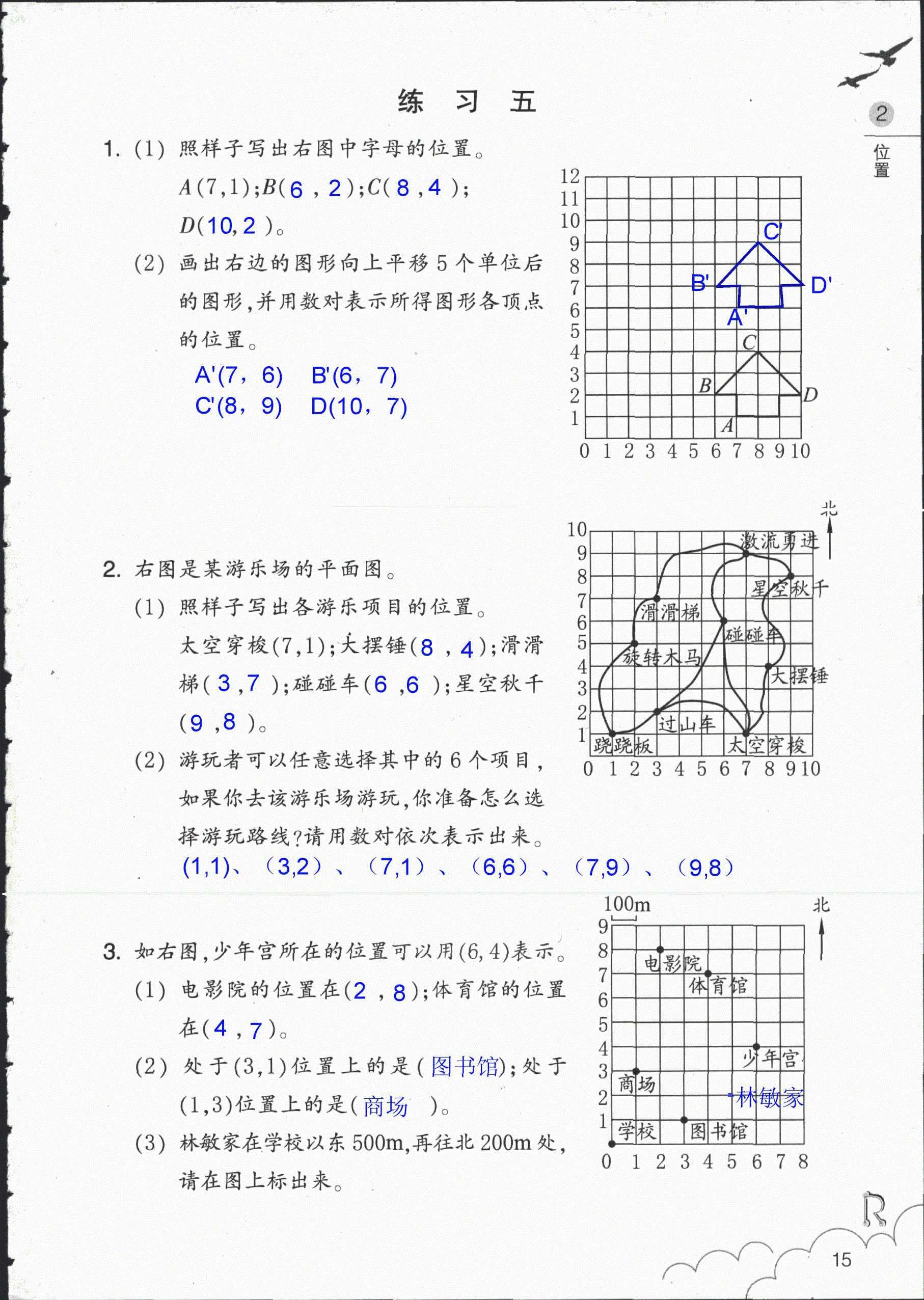 数学作业本 第15页