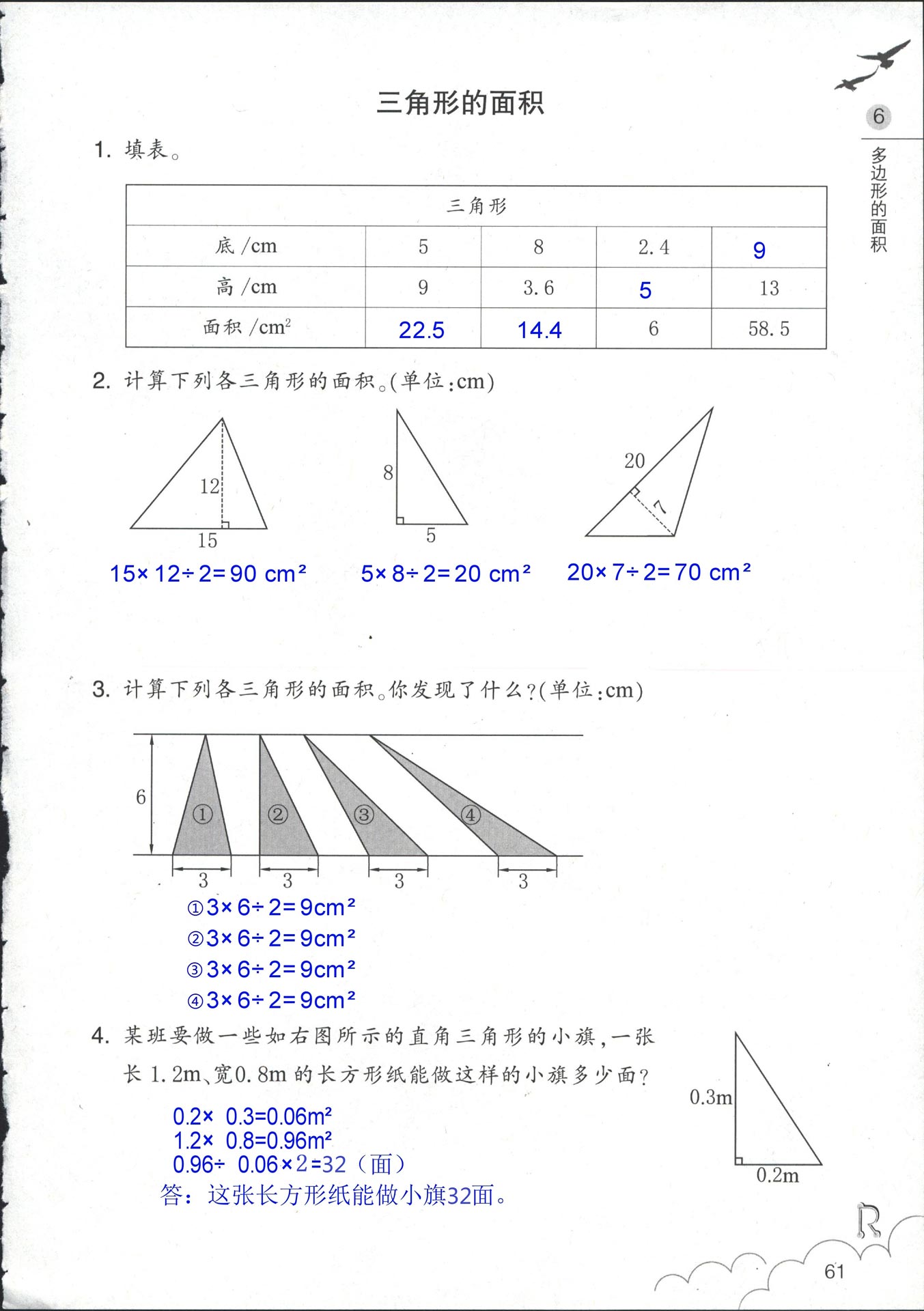 数学作业本 第61页