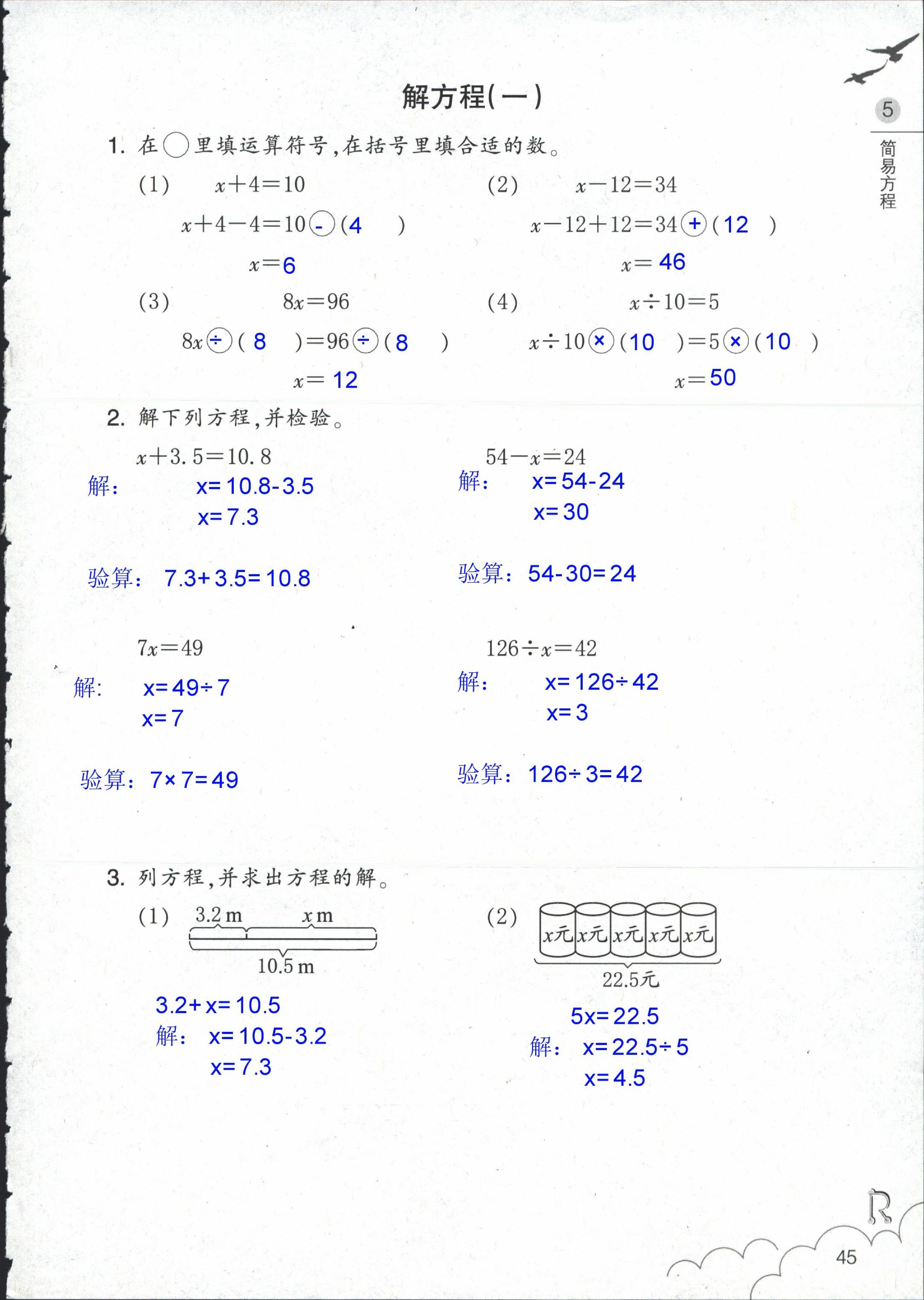 数学作业本 第45页