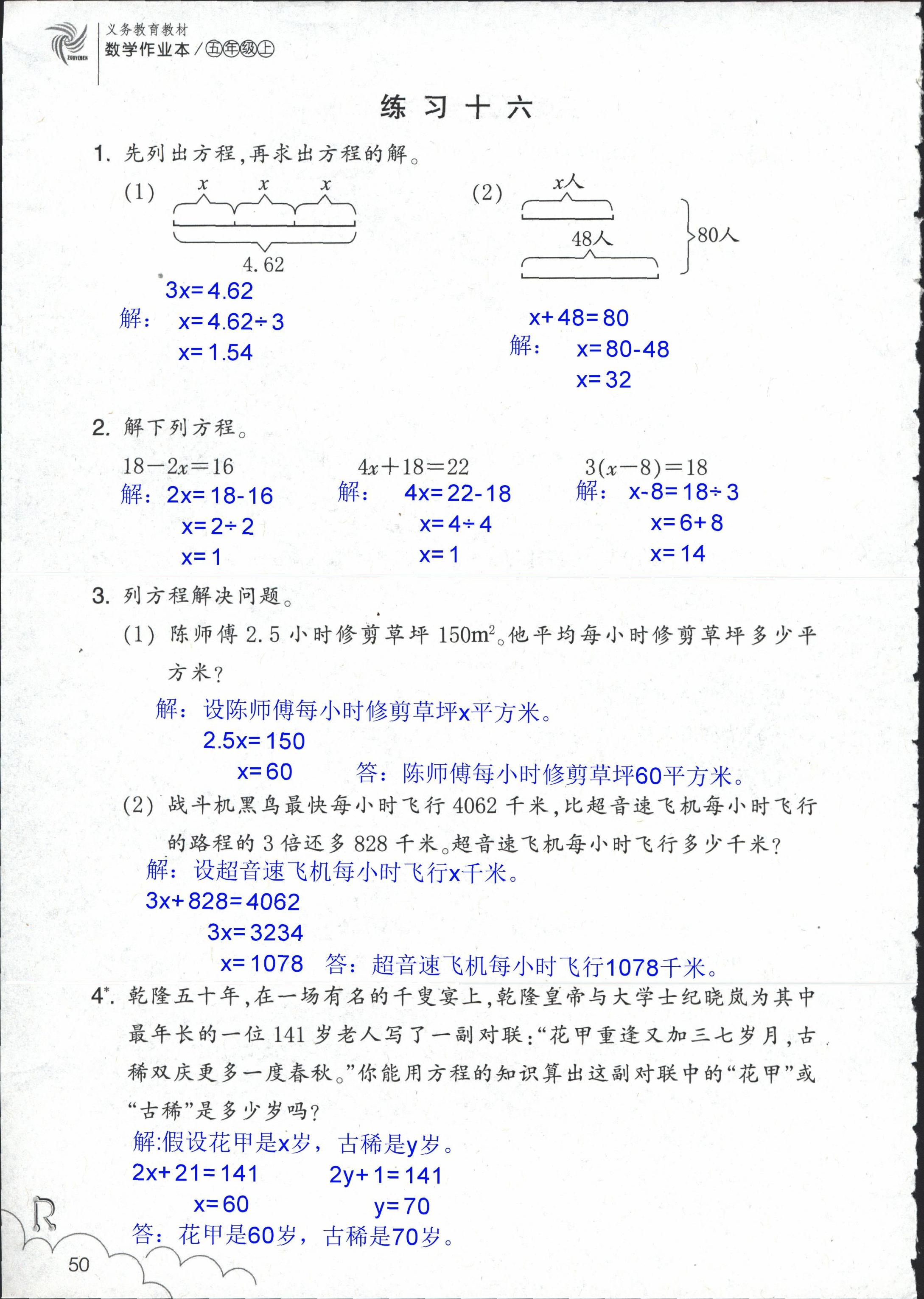 數(shù)學(xué)作業(yè)本 第50頁