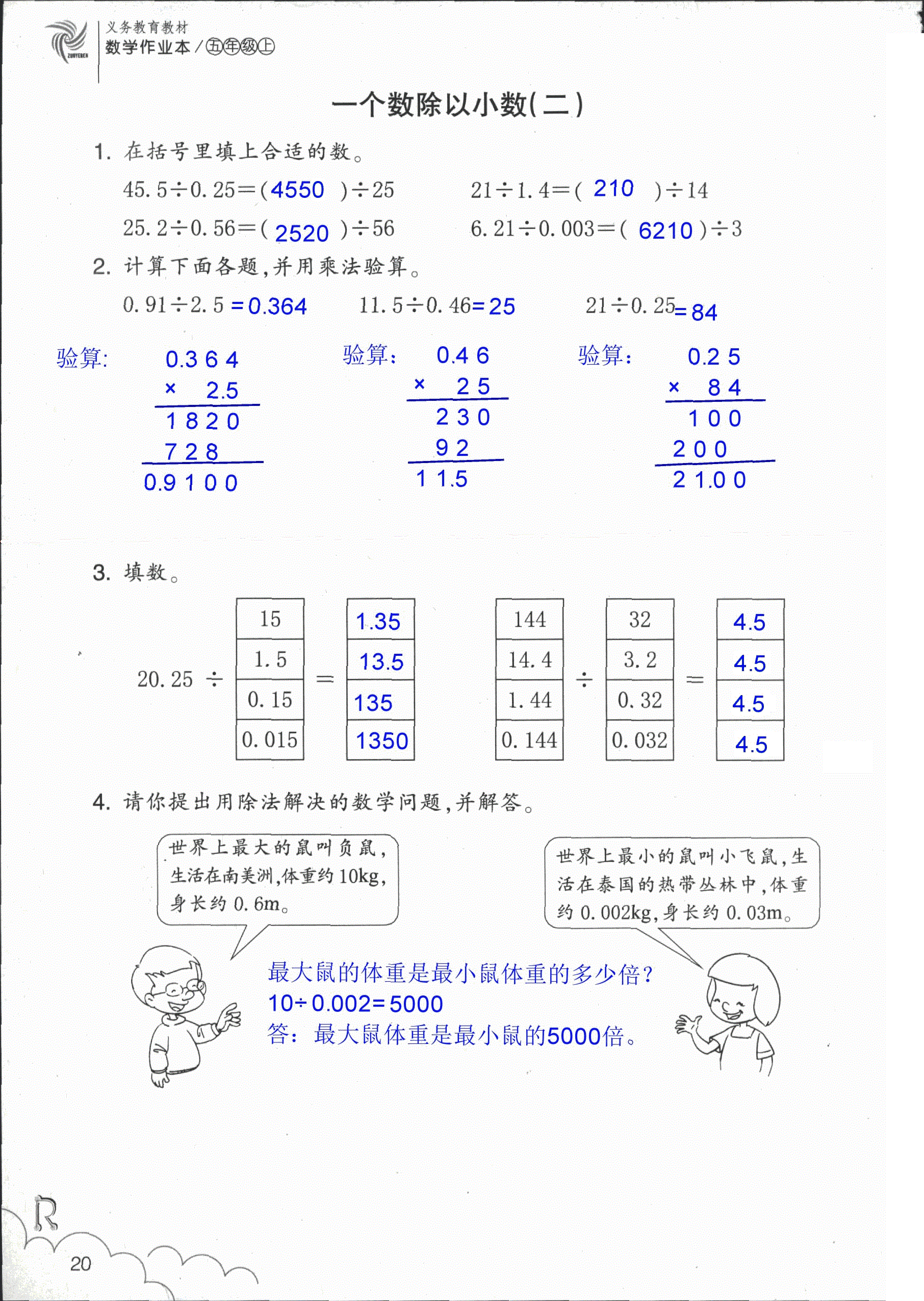 數(shù)學(xué)作業(yè)本 第20頁